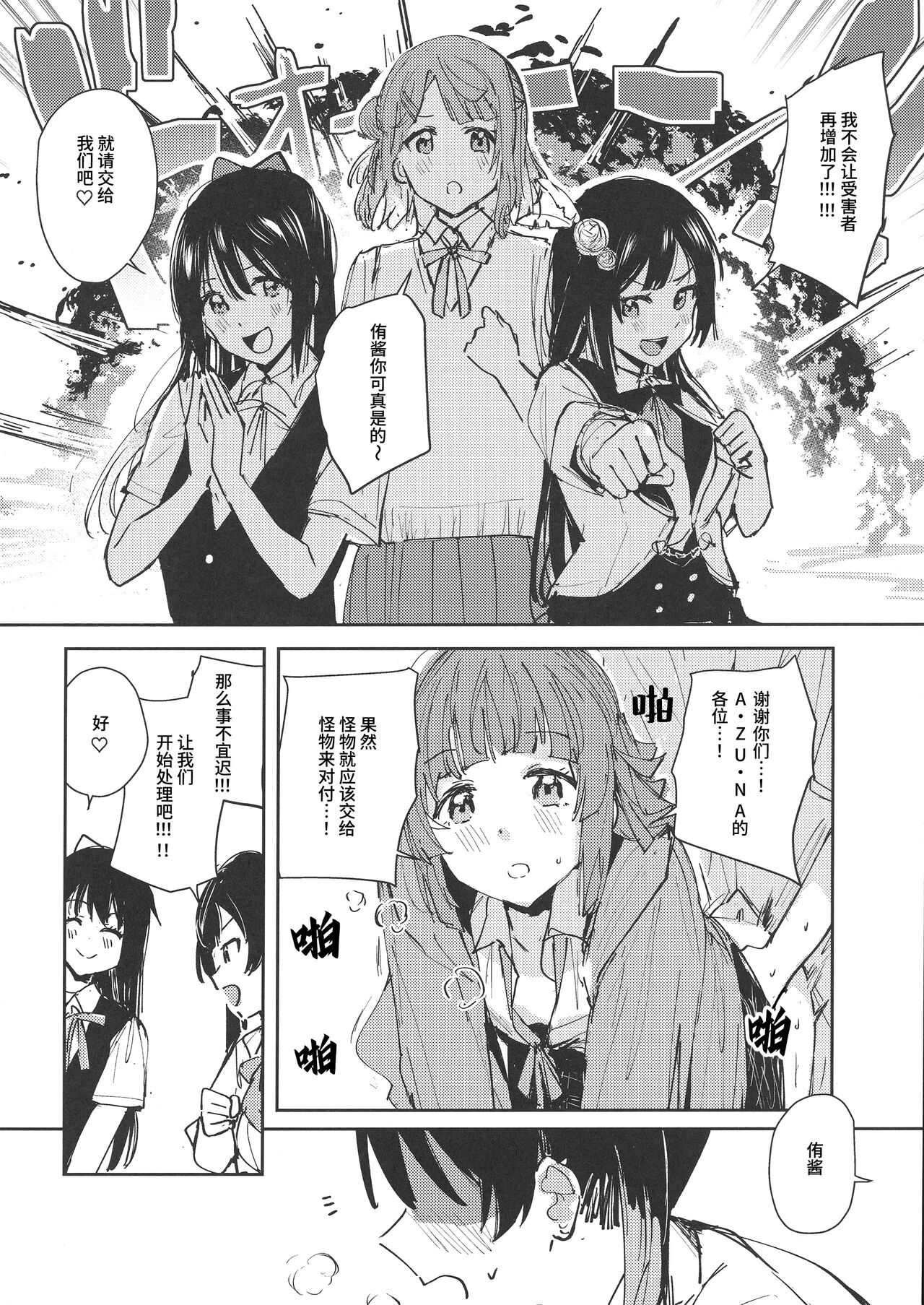 NZGK-127 Kinkyuu Shutsudou! Senzoku Seishori Butai AZUNA ~Seiyoku Bousou Futanari Yu-chan o Shibori Tsukuse~ Daitai 4-jikan SP page 3 full