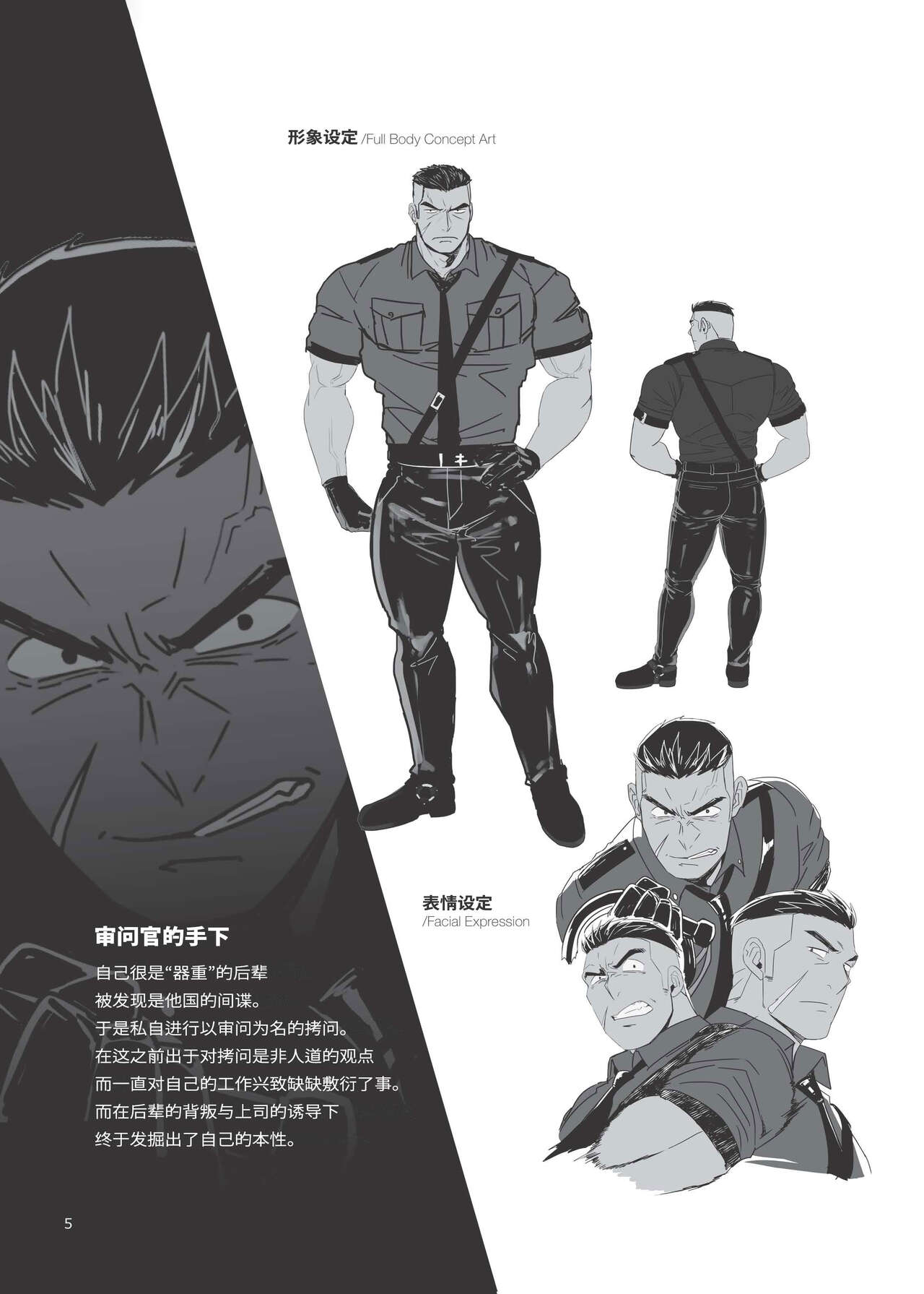 WHIP | 鞭 page 6 full