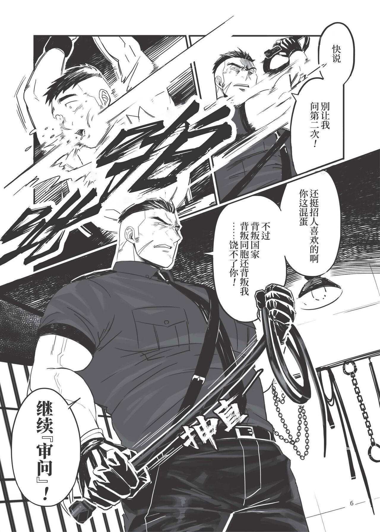 WHIP | 鞭 page 7 full