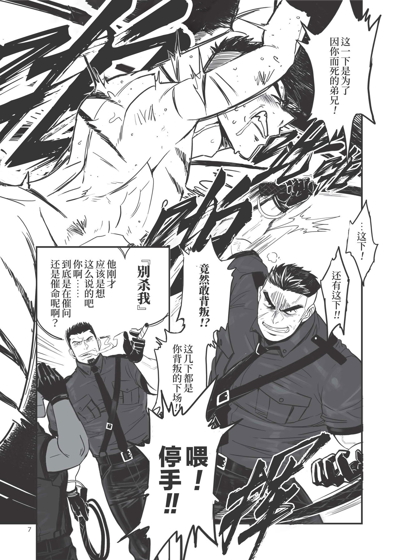 WHIP | 鞭 page 8 full