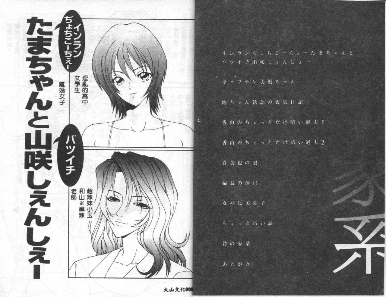 Nie no Kakei page 5 full