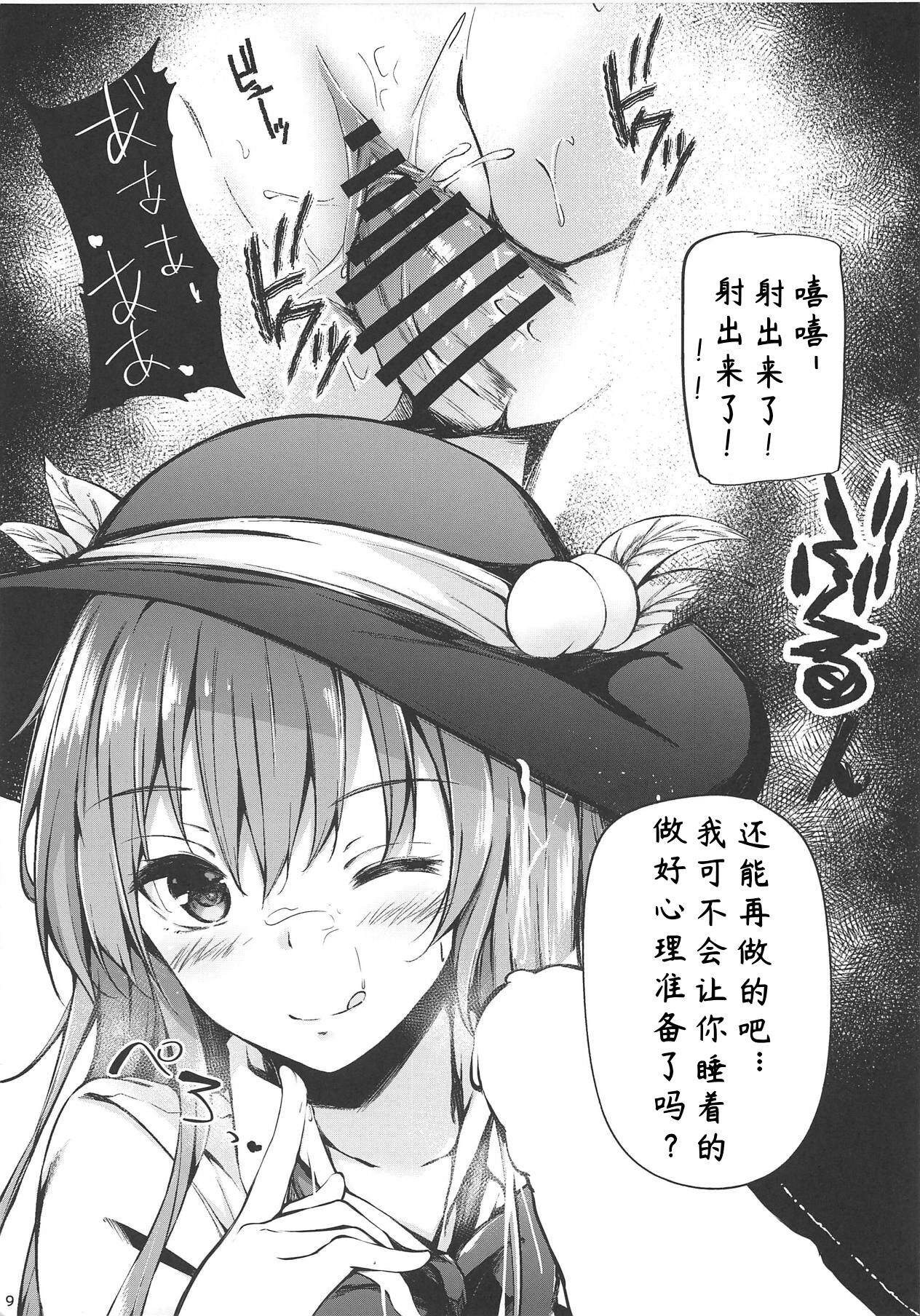 Hinanai Tenshi to Shiawase Kekkon Seikatsu page 7 full