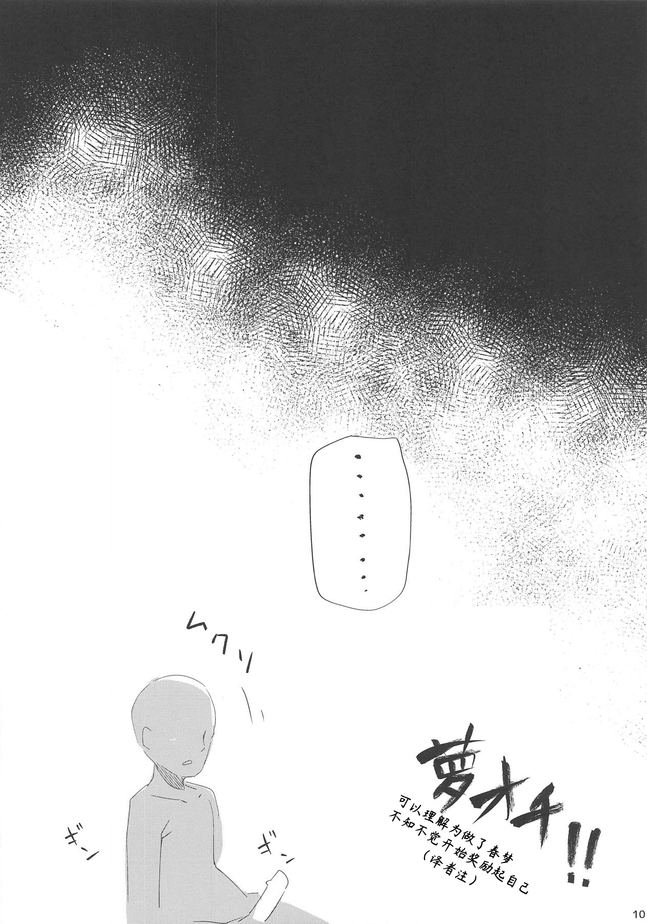 Hinanai Tenshi to Shiawase Kekkon Seikatsu page 8 full