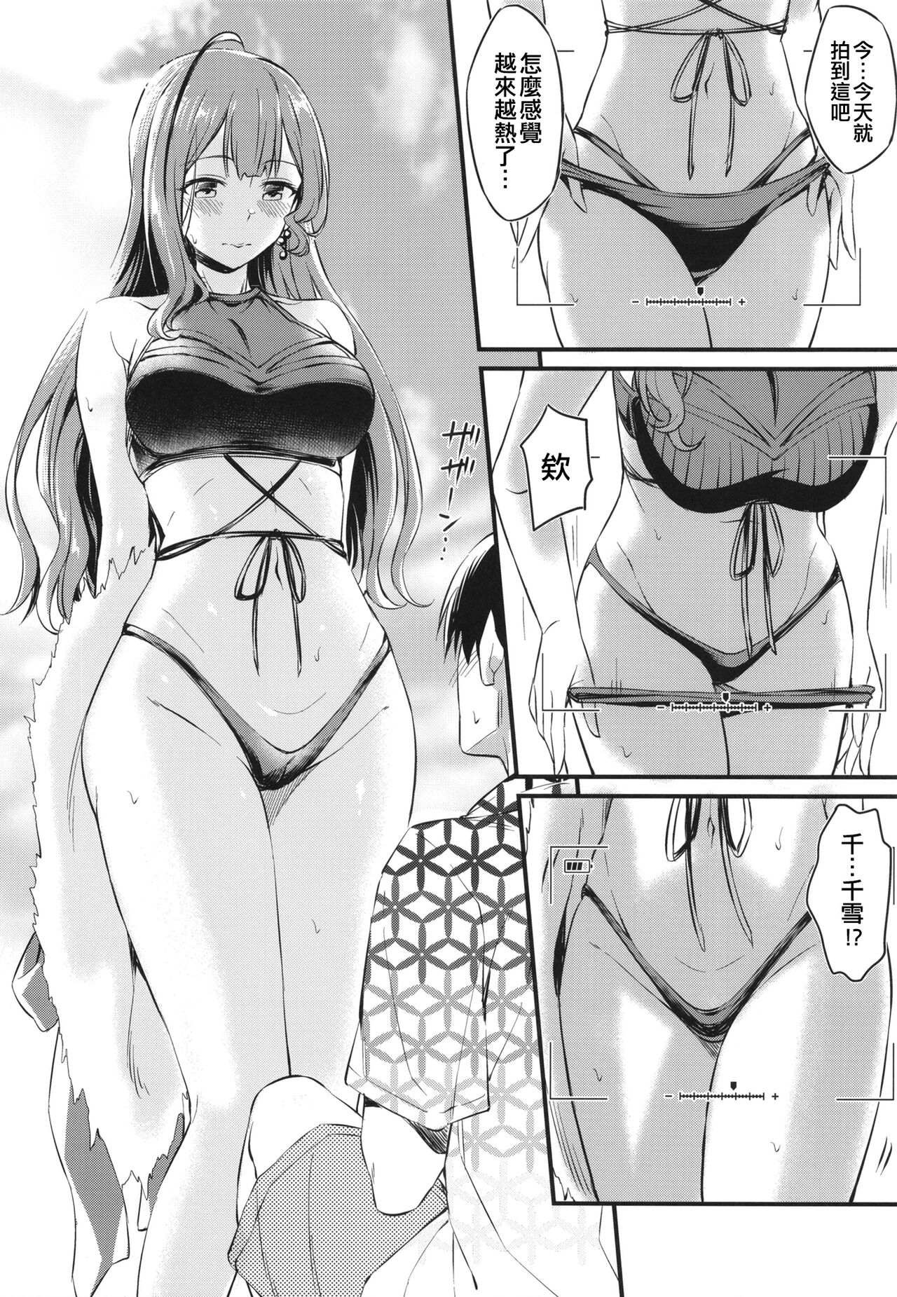Chiyuki-san no Ecchi na Satsueikai | 千雪的色色攝影会 page 7 full