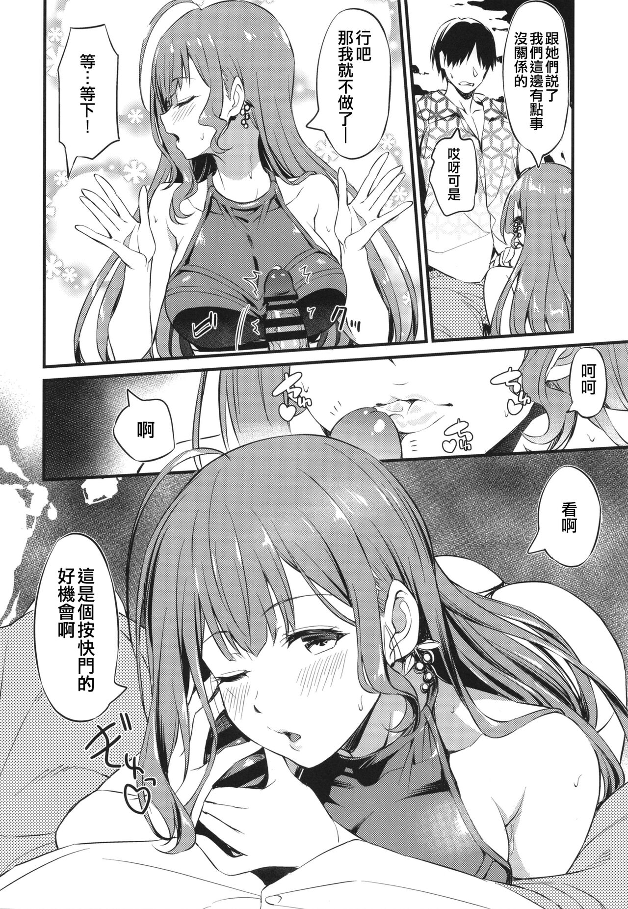 Chiyuki-san no Ecchi na Satsueikai | 千雪的色色攝影会 page 9 full