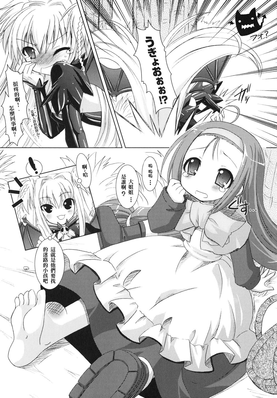 Brandish Ch. 2 page 5 full