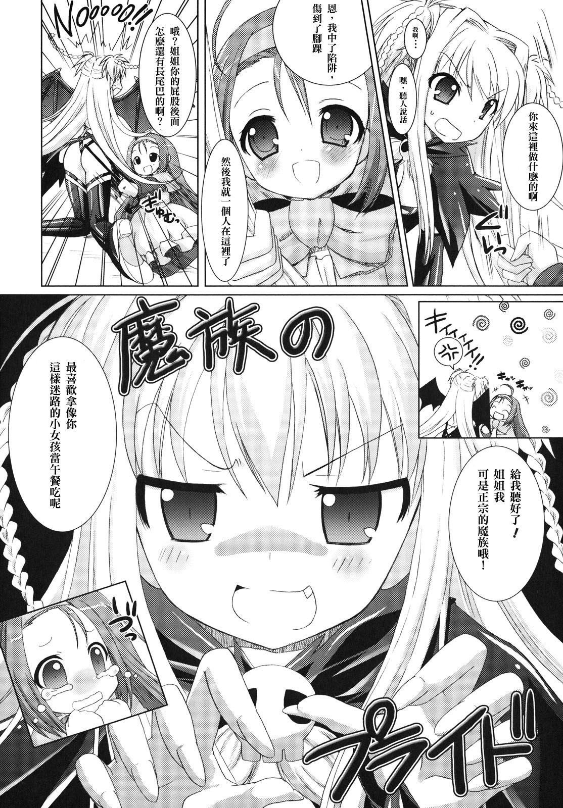 Brandish Ch. 2 page 6 full