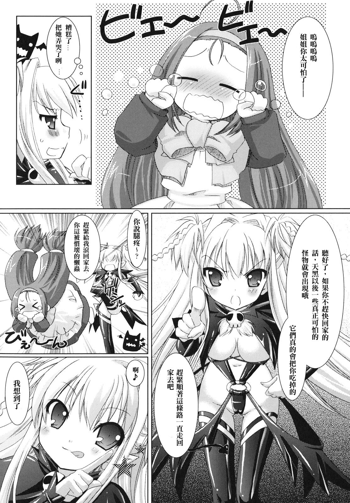 Brandish Ch. 2 page 7 full