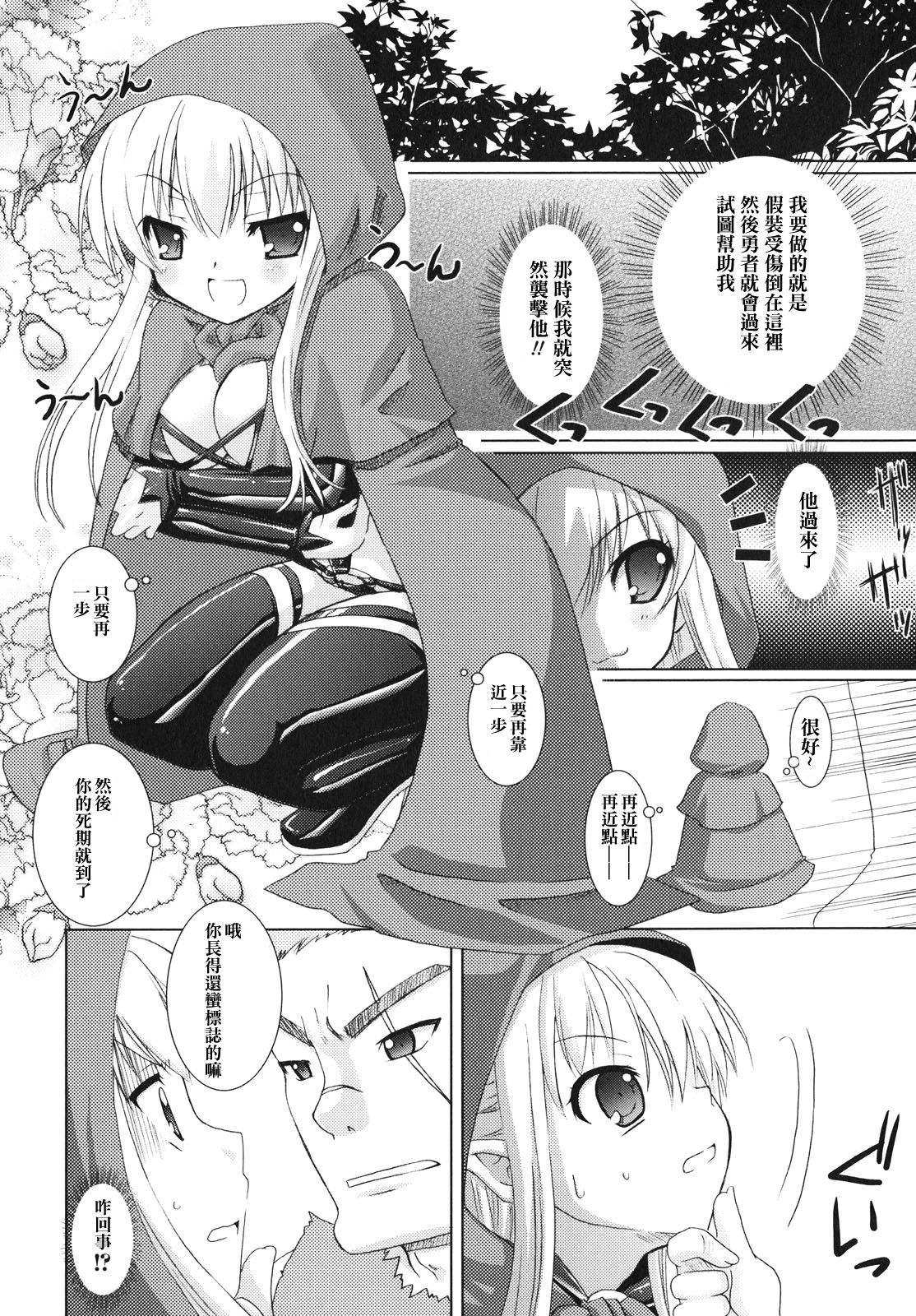 Brandish Ch. 2 page 8 full