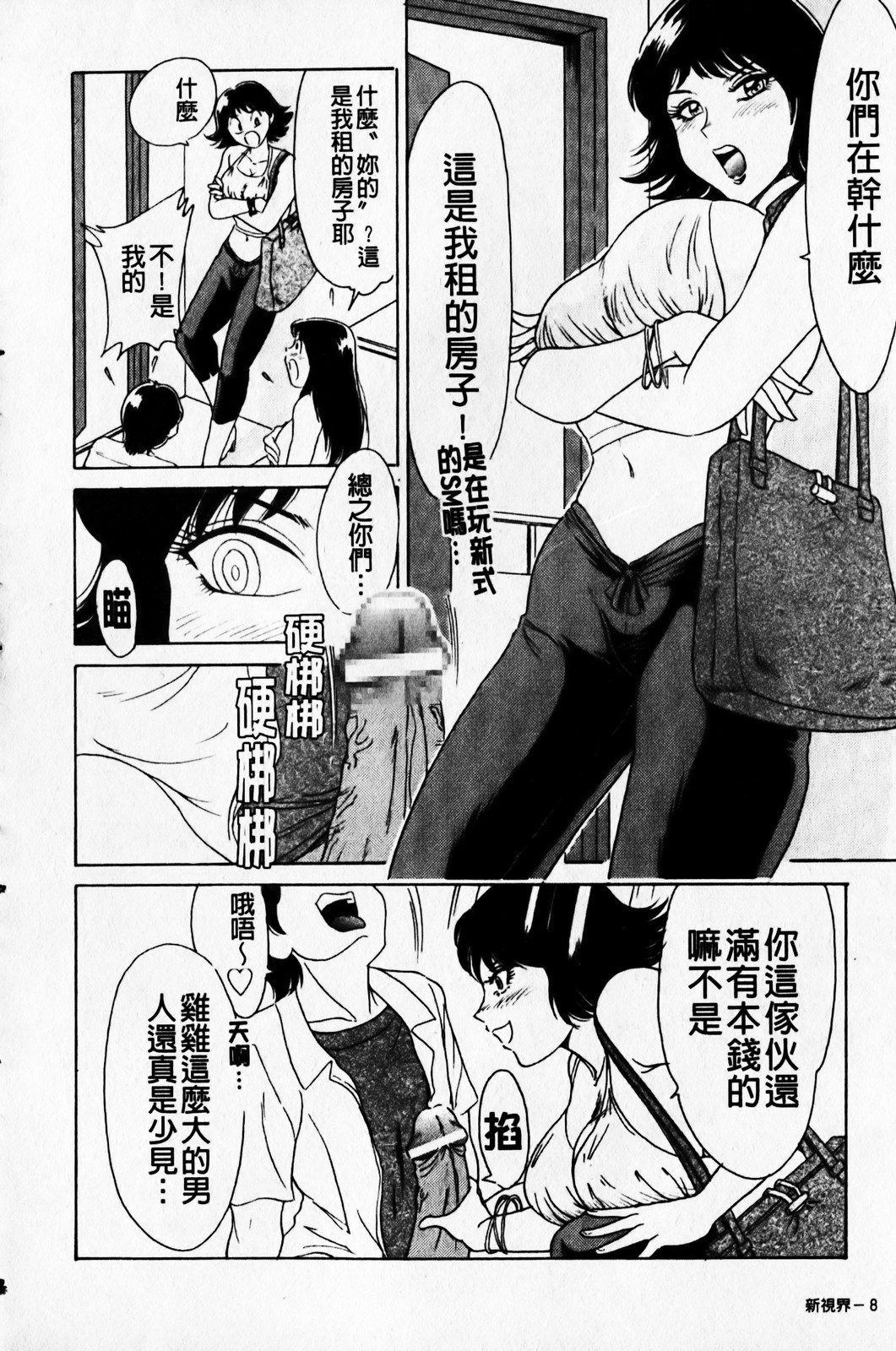 Cho-One-san Tengoku | 超大姐姐天國 page 10 full