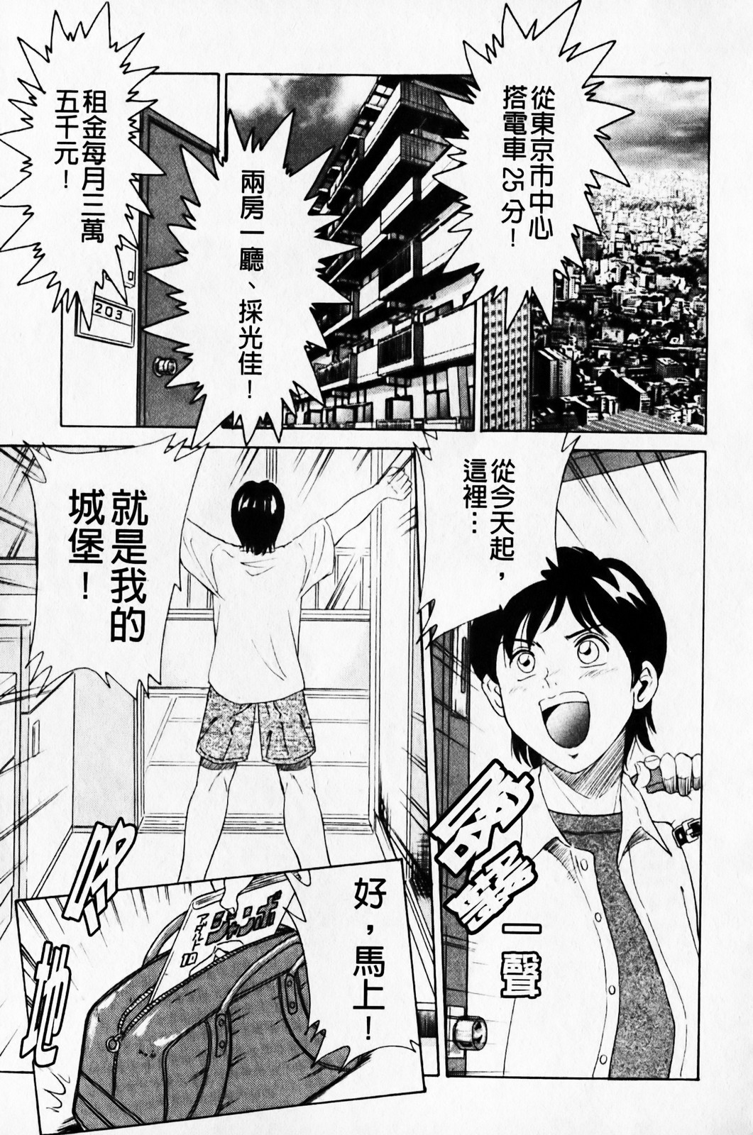 Cho-One-san Tengoku | 超大姐姐天國 page 5 full