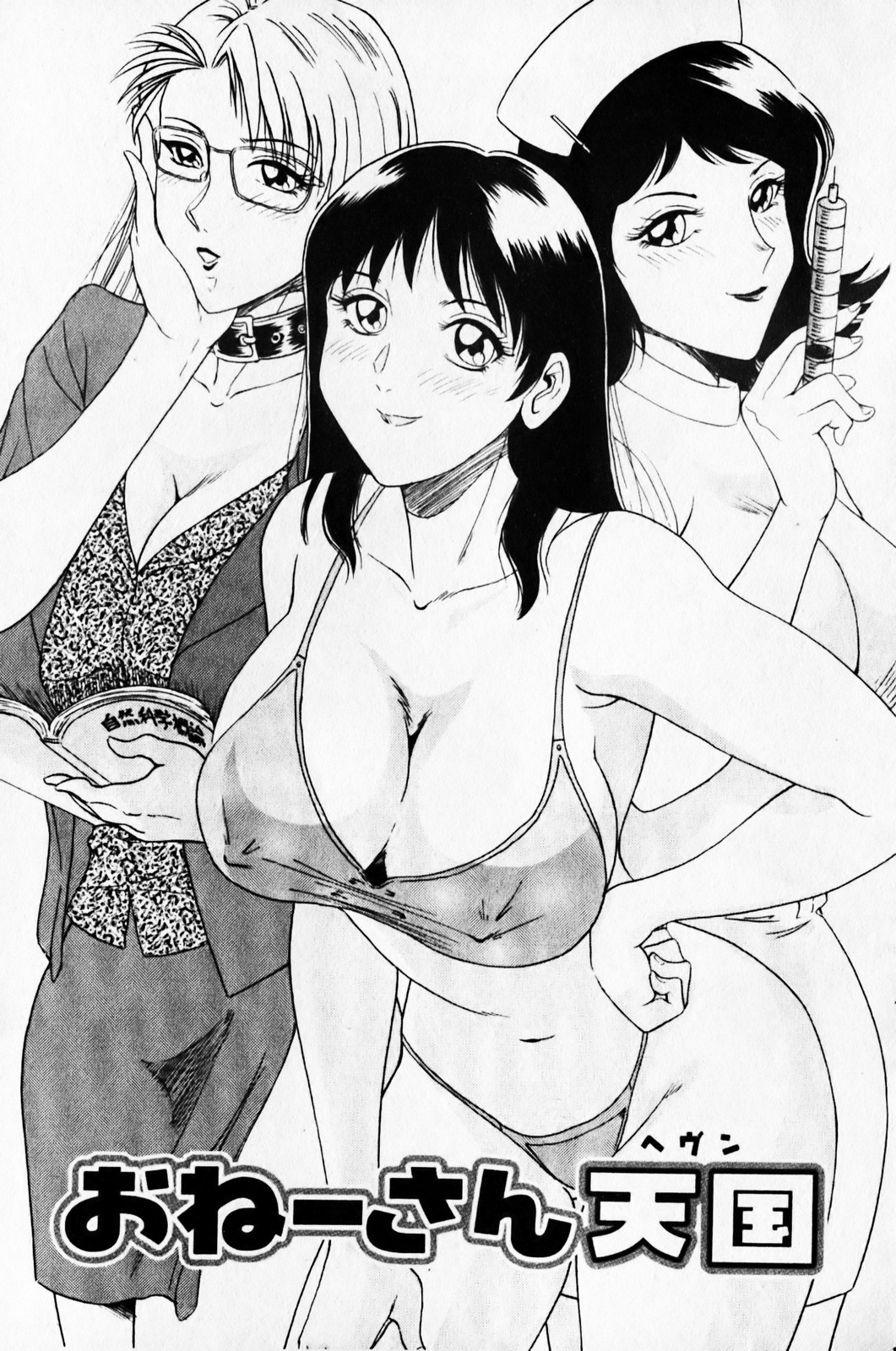 Cho-One-san Tengoku | 超大姐姐天國 page 7 full