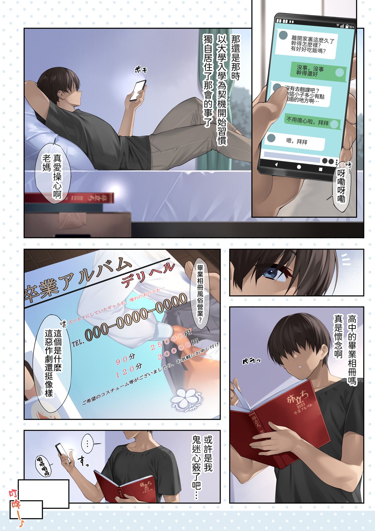 SotsuAl DeliHeal Side Sailor -Mukai Seira Hen- page 2 full