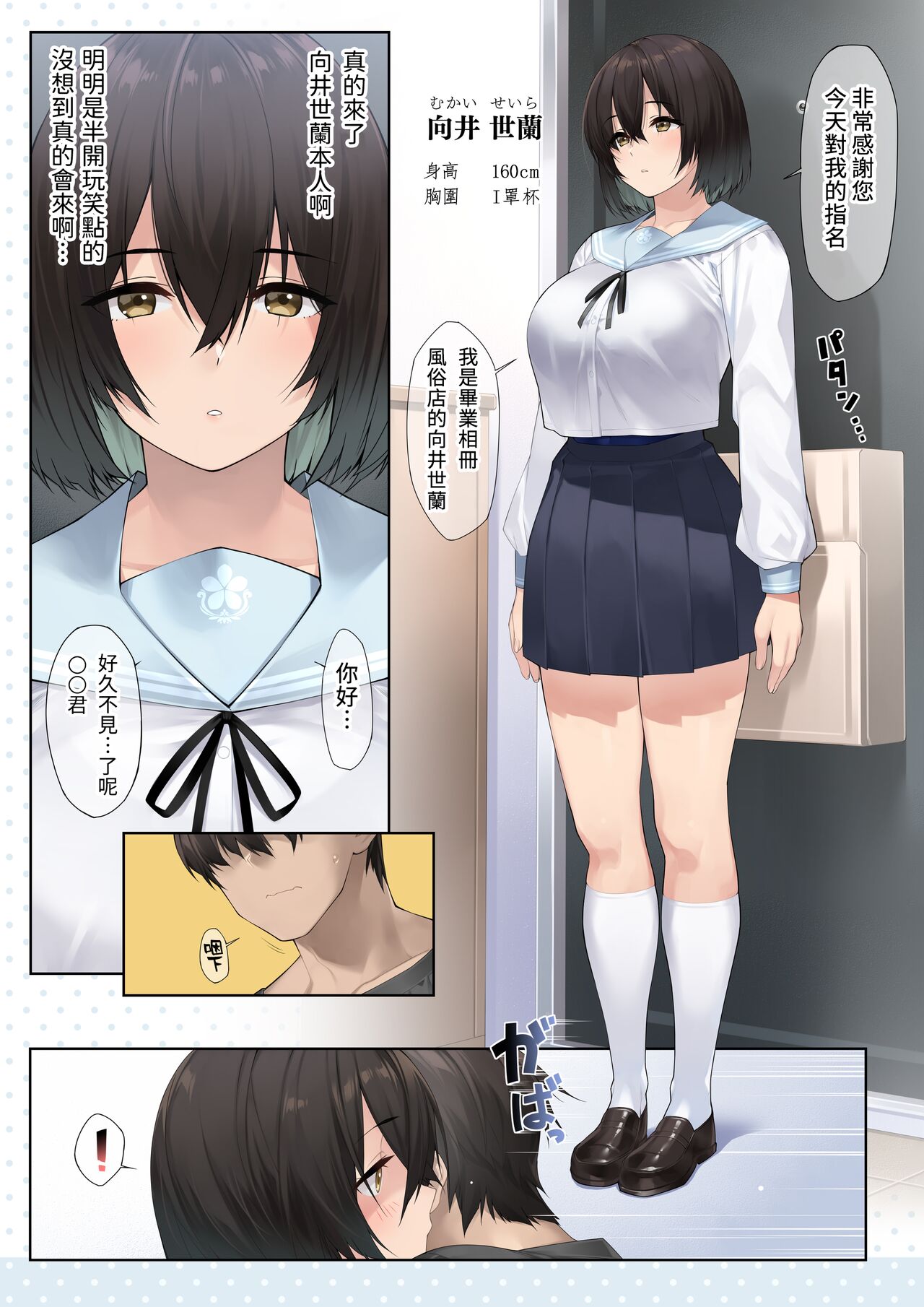 SotsuAl DeliHeal Side Sailor -Mukai Seira Hen- page 3 full