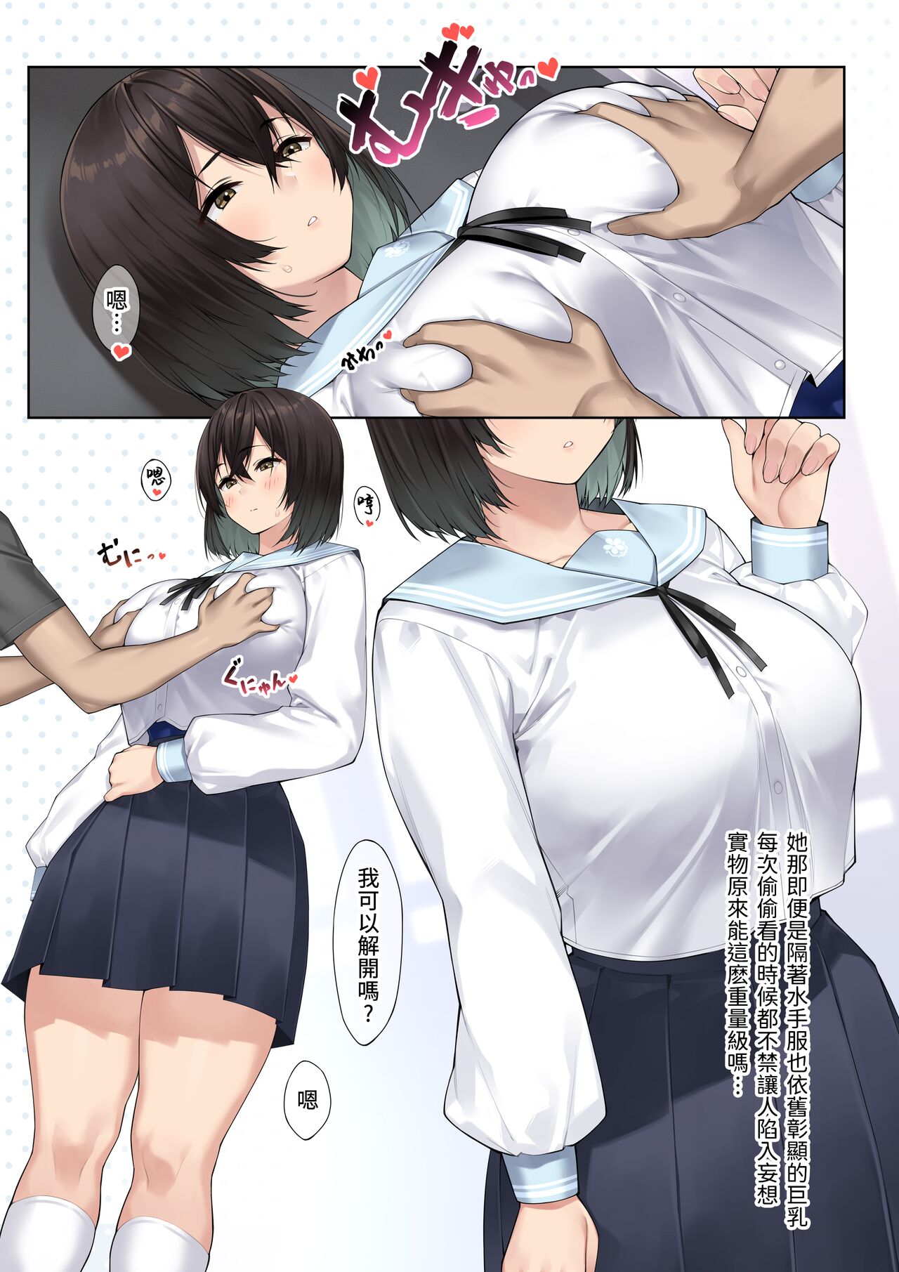 SotsuAl DeliHeal Side Sailor -Mukai Seira Hen- page 6 full