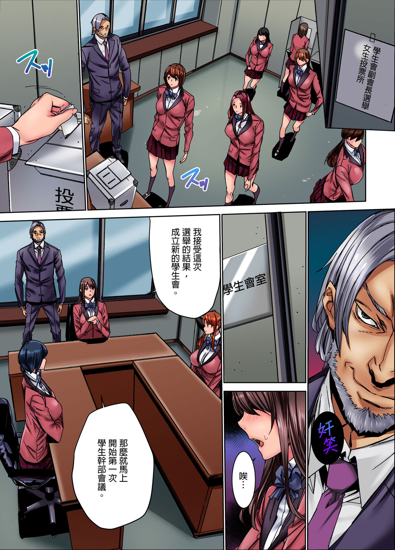 IKUu!! Zenkou Seito no Mae de Koukai Zecchou-saserareta JK no Matsuro | 要高潮了！在全校學生面前被公開高潮的女高中生末路 1-3 Complete page 7 full