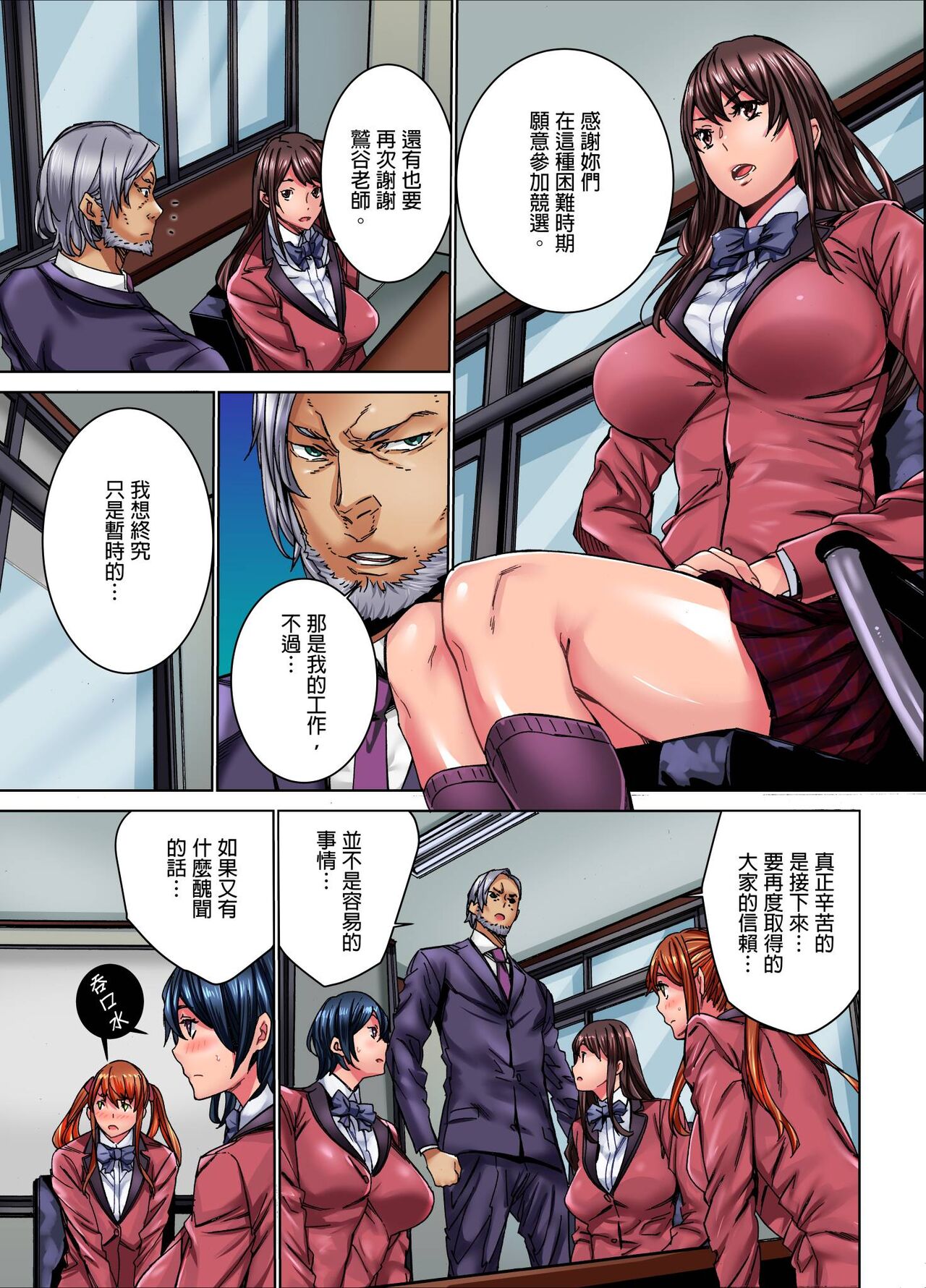 IKUu!! Zenkou Seito no Mae de Koukai Zecchou-saserareta JK no Matsuro | 要高潮了！在全校學生面前被公開高潮的女高中生末路 1-3 Complete page 9 full