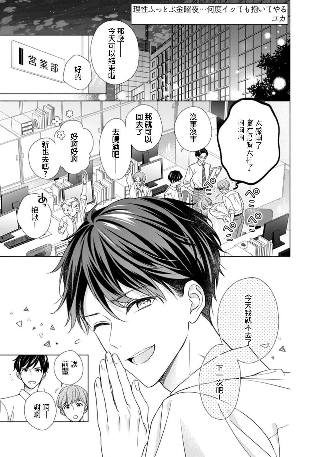 risei futtobu kin'yō yoru… nando itte mo daite yaru | 理性全失的星期五...要让你高潮不断 page 2 full