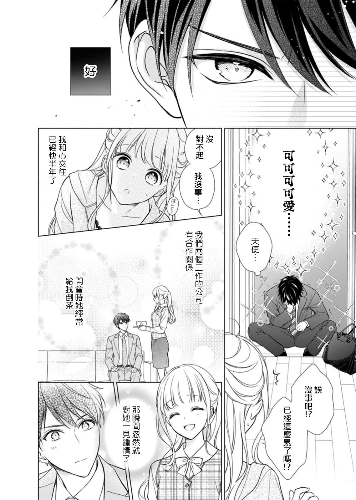 risei futtobu kin'yō yoru… nando itte mo daite yaru | 理性全失的星期五...要让你高潮不断 page 5 full