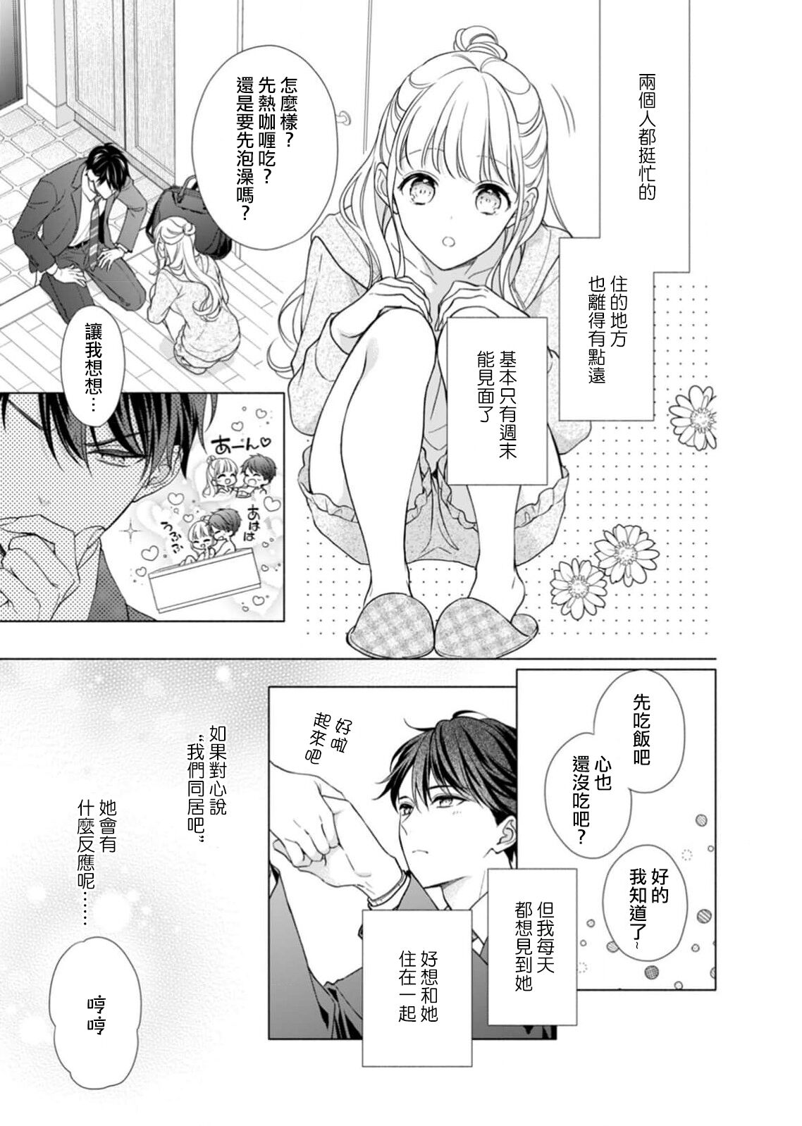 risei futtobu kin'yō yoru… nando itte mo daite yaru | 理性全失的星期五...要让你高潮不断 page 6 full