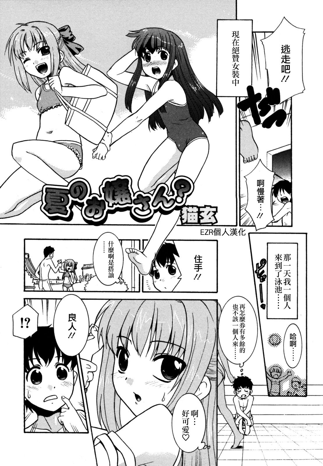 Natsu no Ojou-sama | 夏日的小姐？ page 2 full