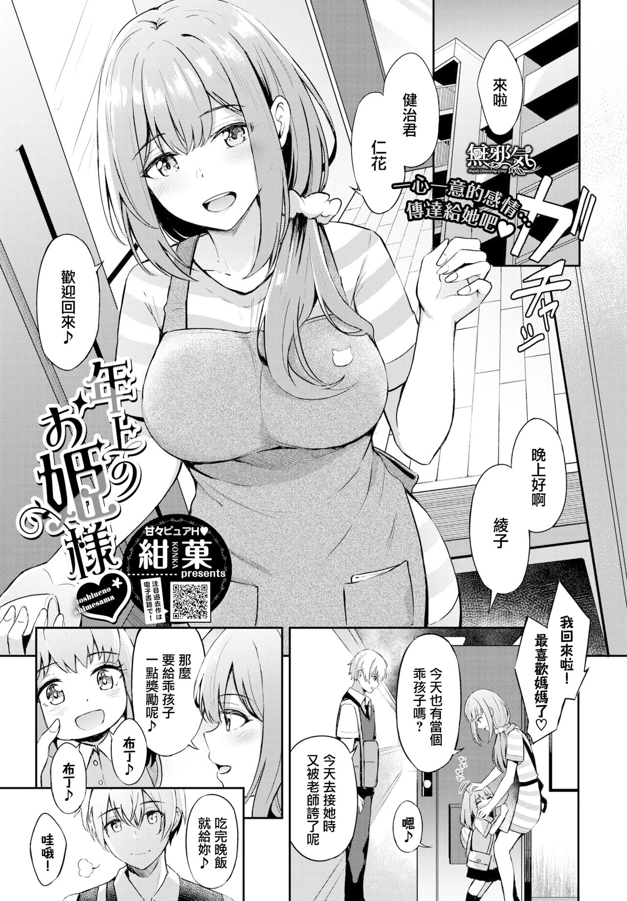 Toshiue no ohimesama♥ page 1 full