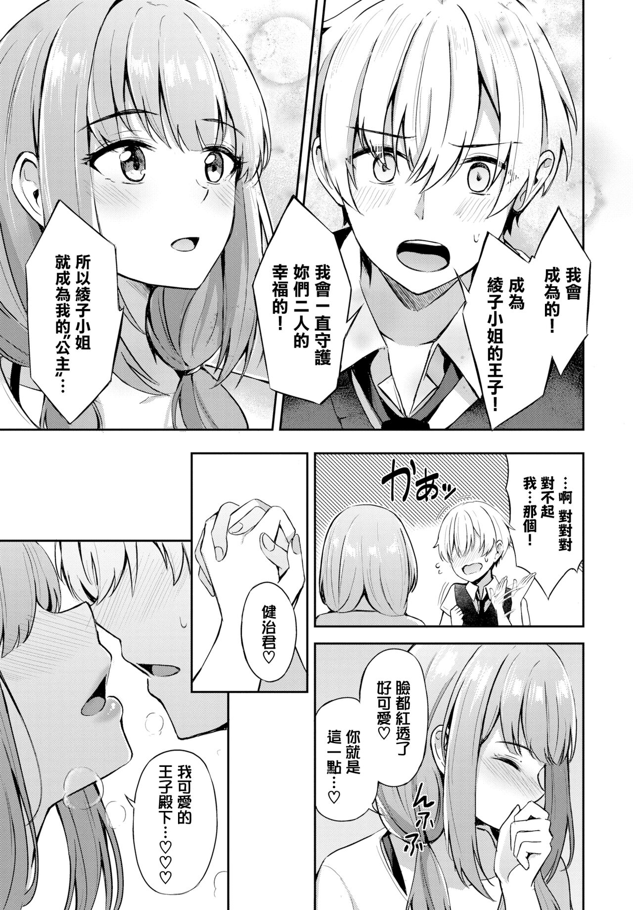 Toshiue no ohimesama♥ page 10 full
