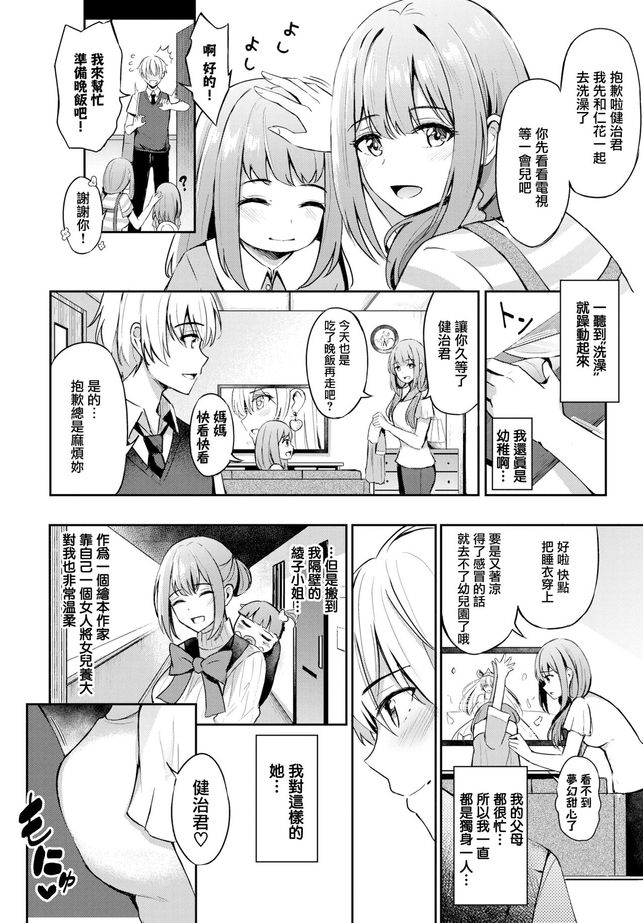 Toshiue no ohimesama♥ page 3 full