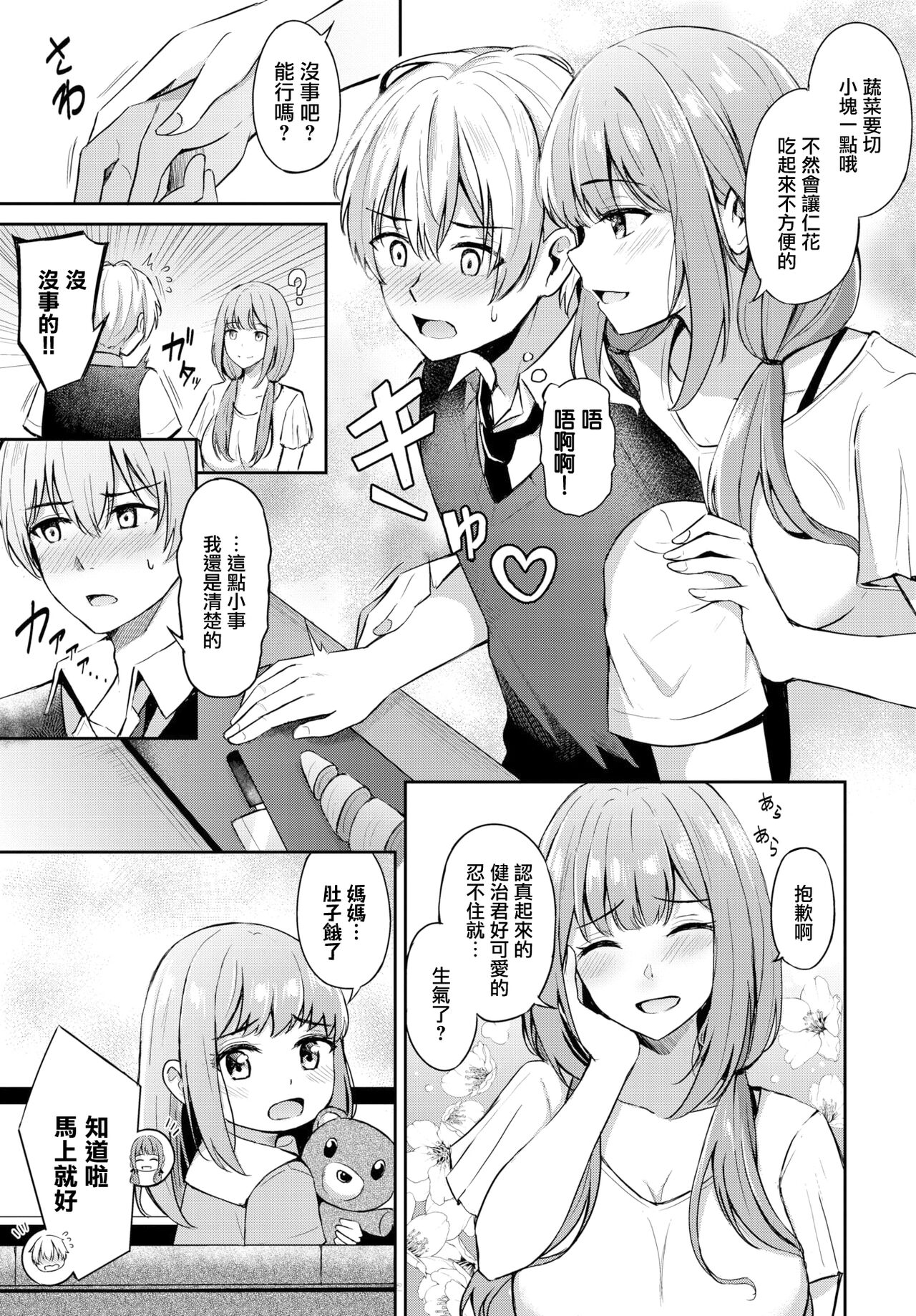 Toshiue no ohimesama♥ page 4 full