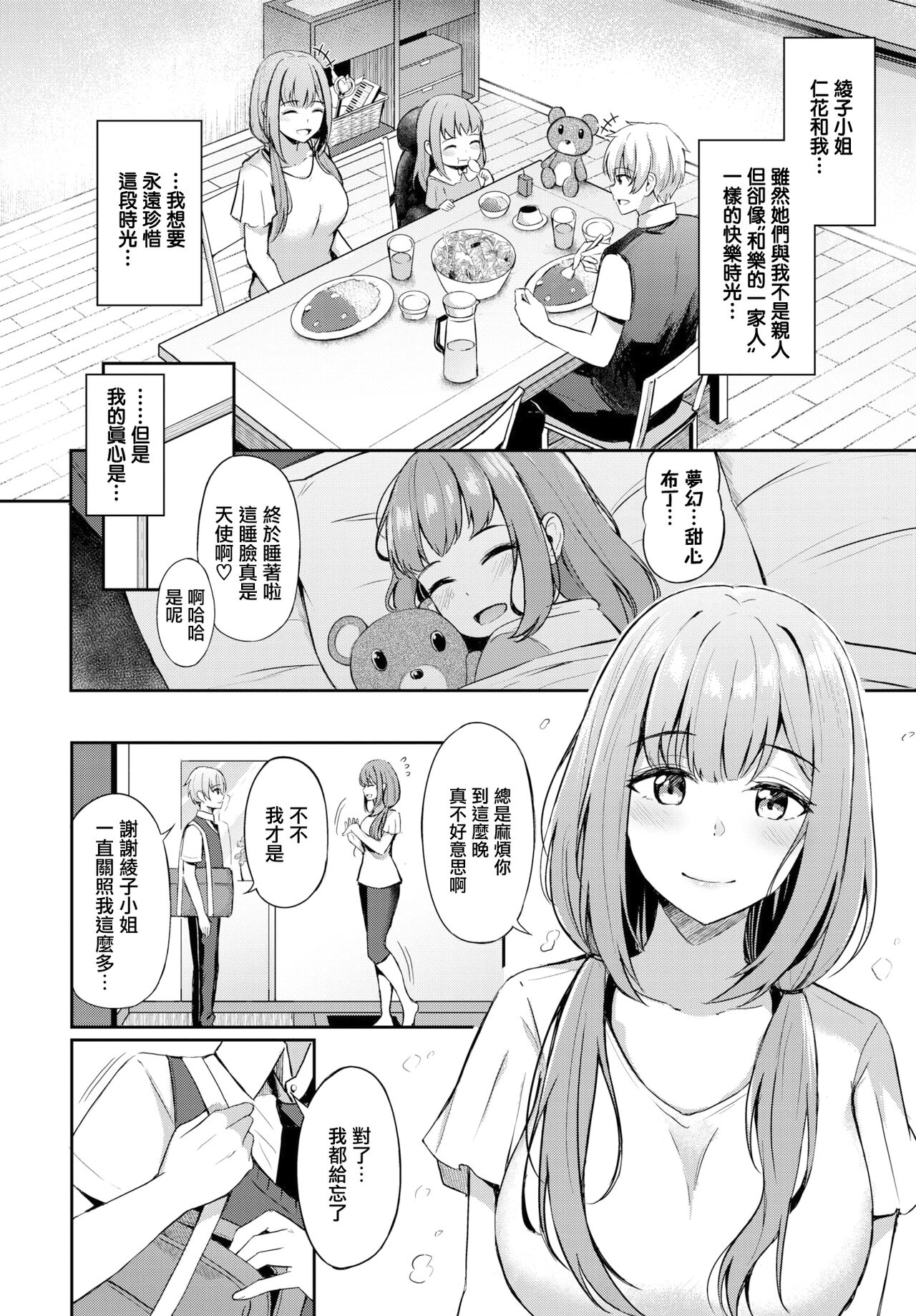 Toshiue no ohimesama♥ page 5 full