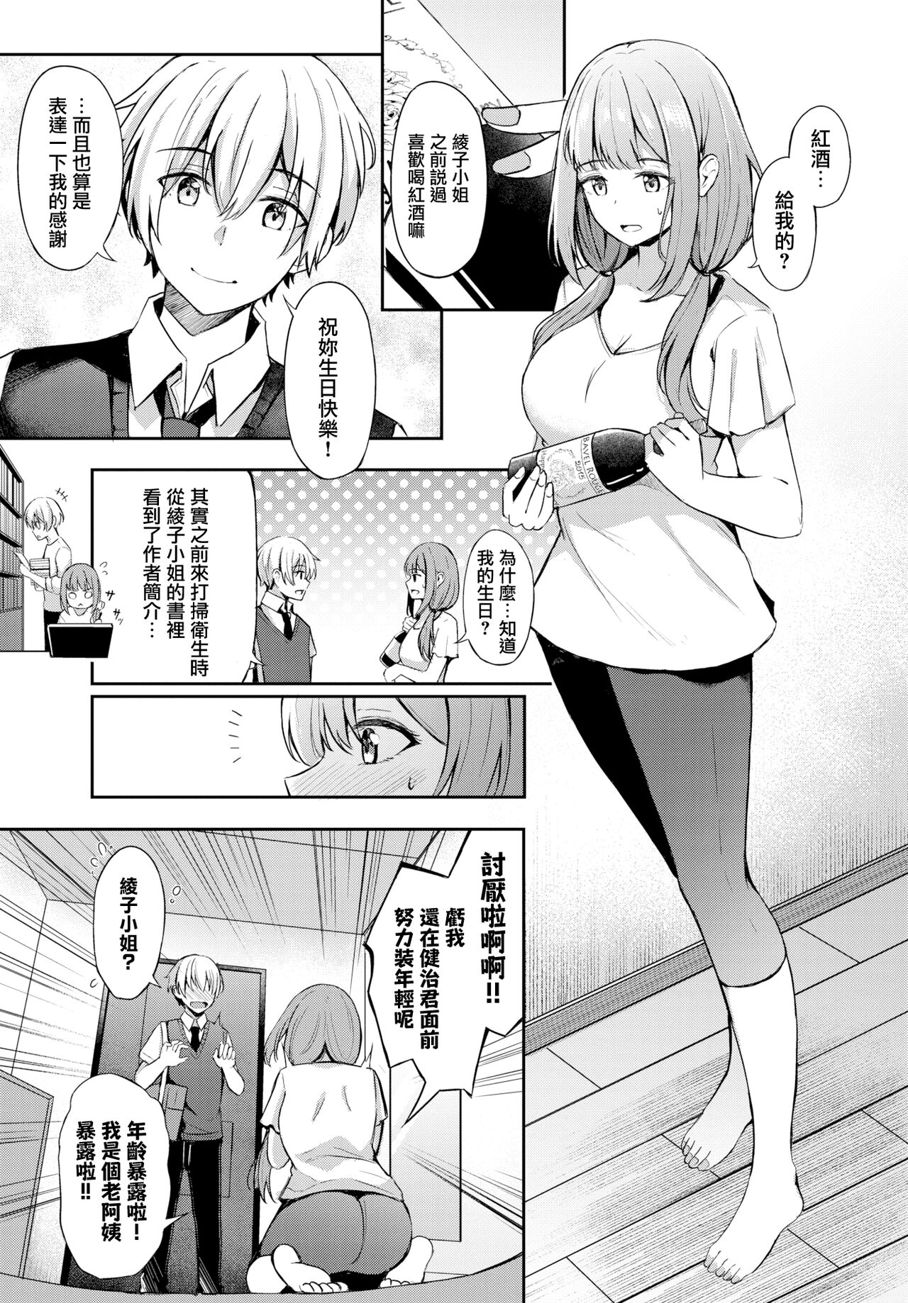 Toshiue no ohimesama♥ page 6 full