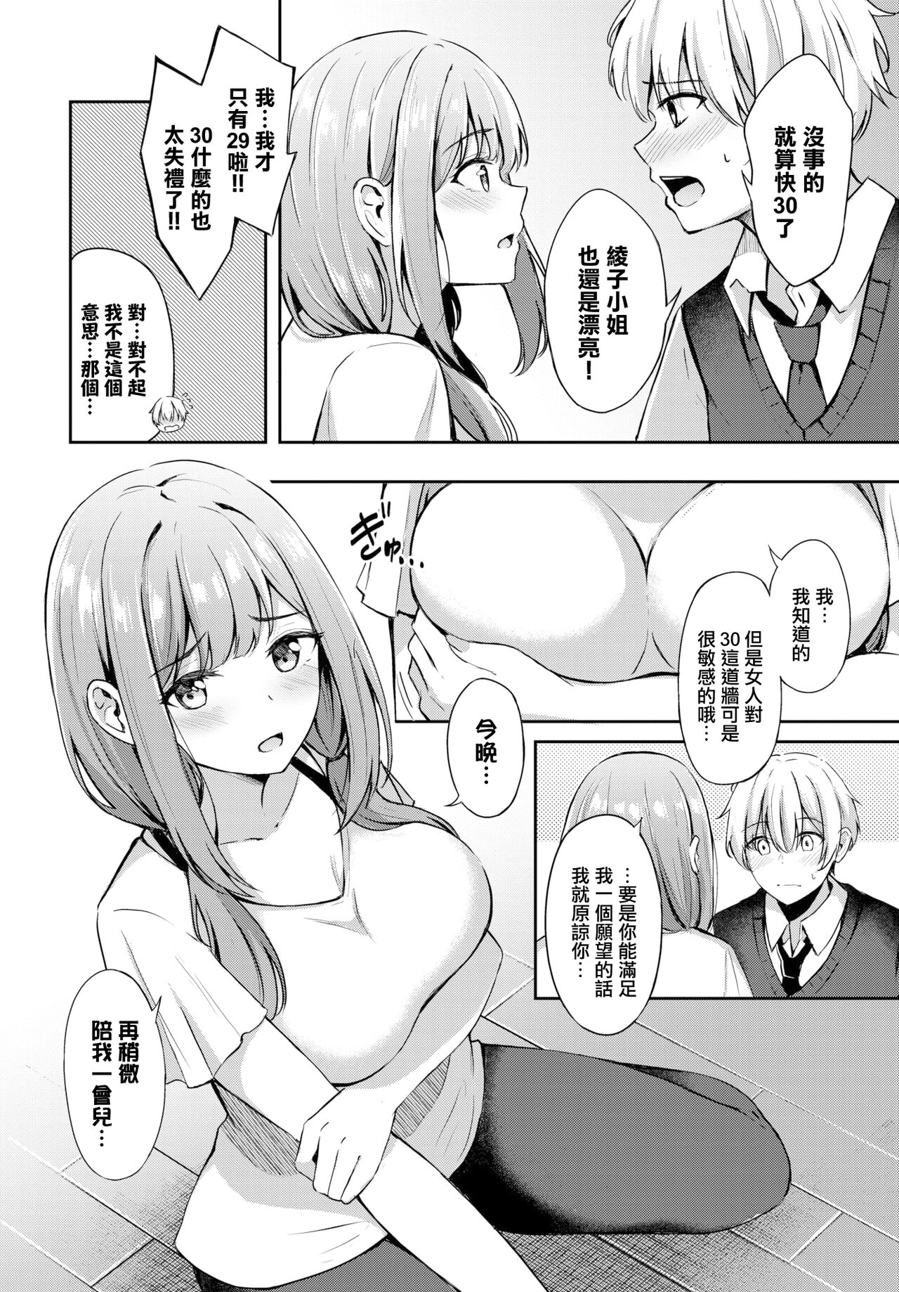 Toshiue no ohimesama♥ page 7 full
