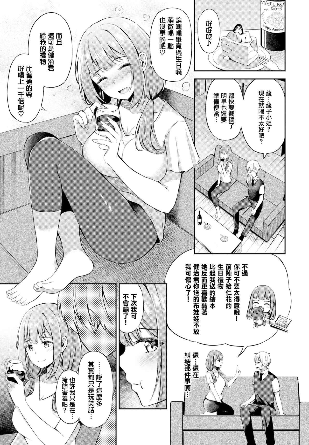 Toshiue no ohimesama♥ page 8 full