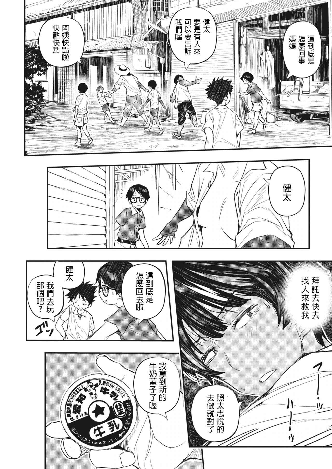 Zoku Muishiki no Natsu page 2 full