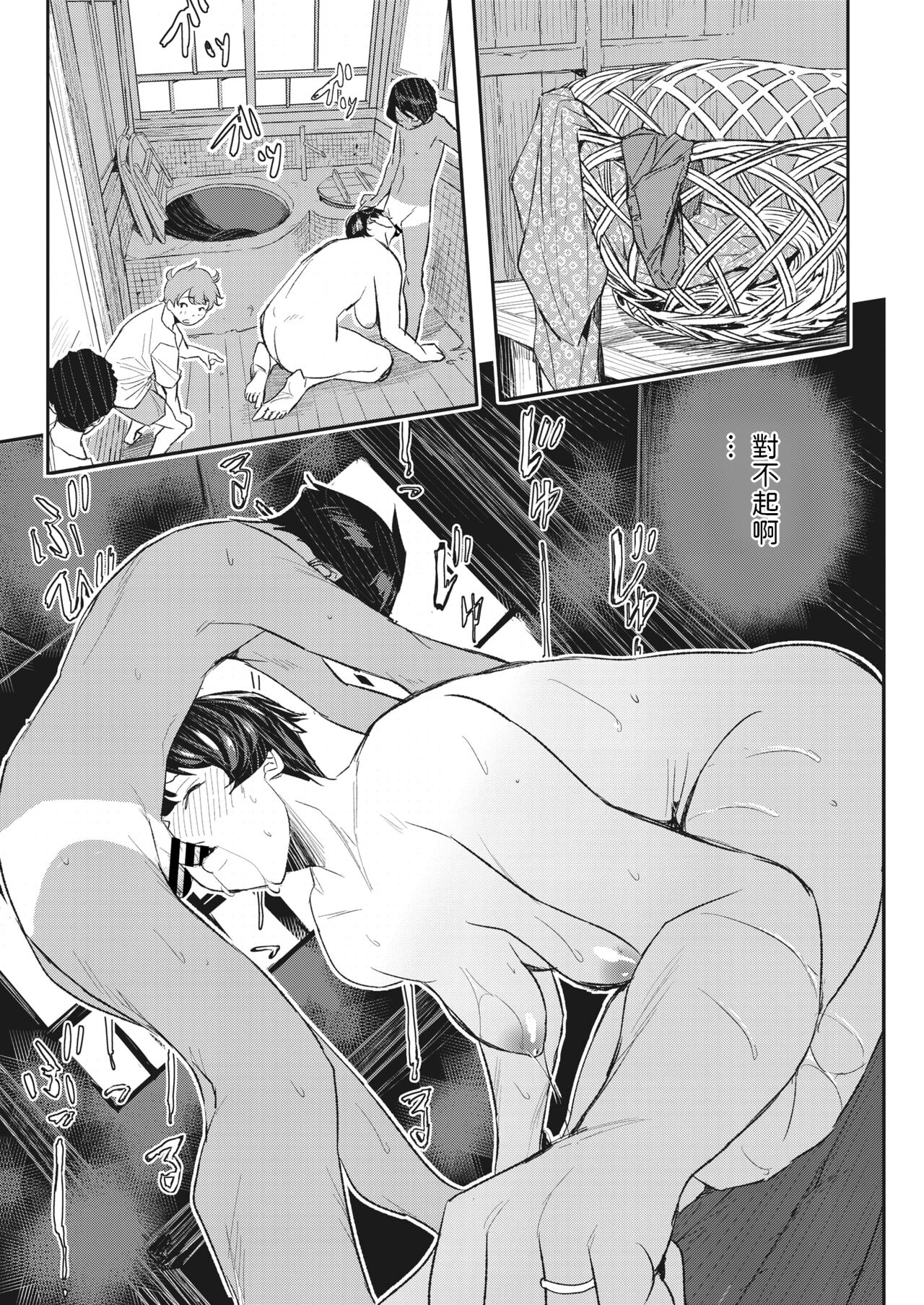 Zoku Muishiki no Natsu page 3 full