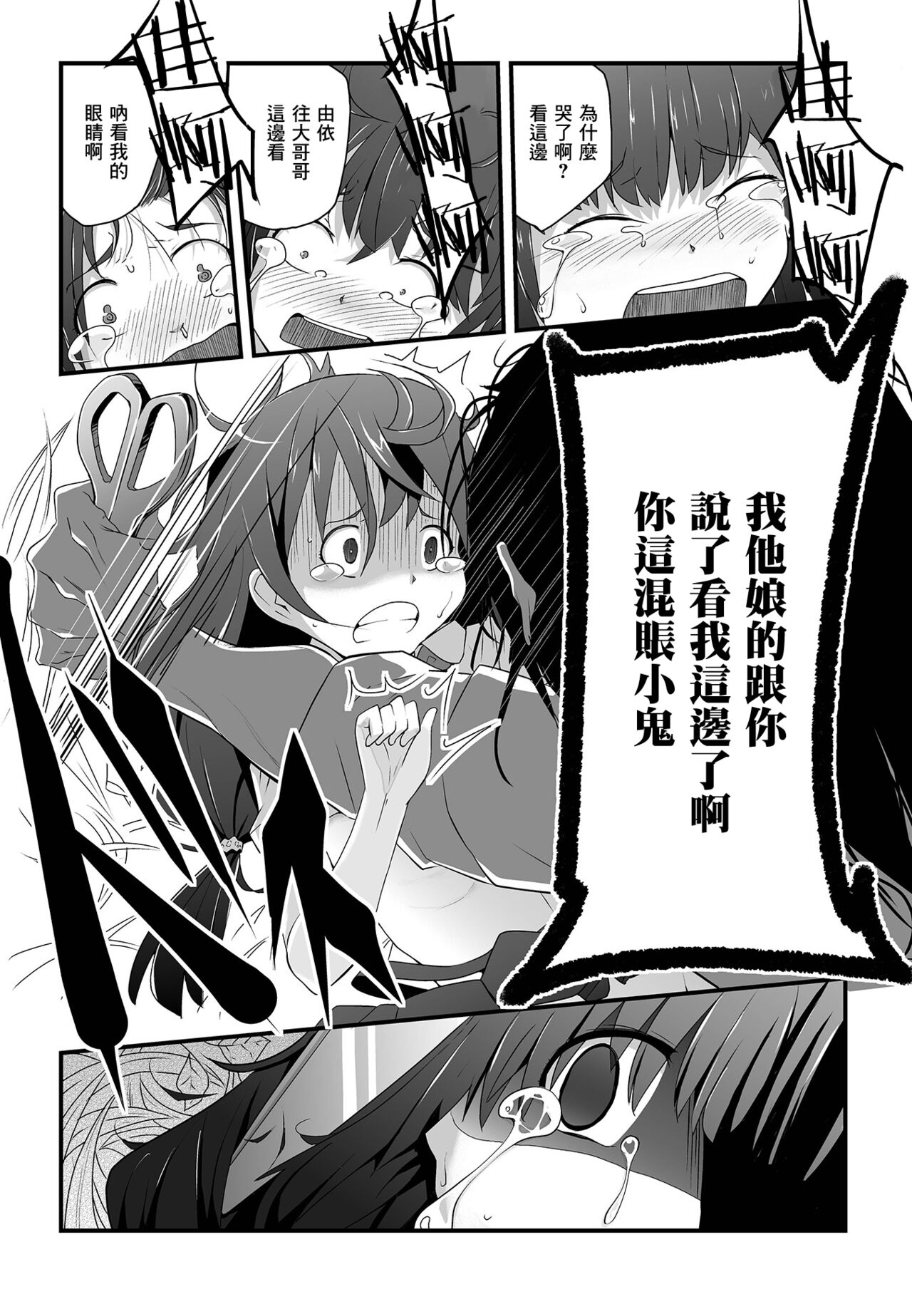 Issho ni Kaero. page 10 full