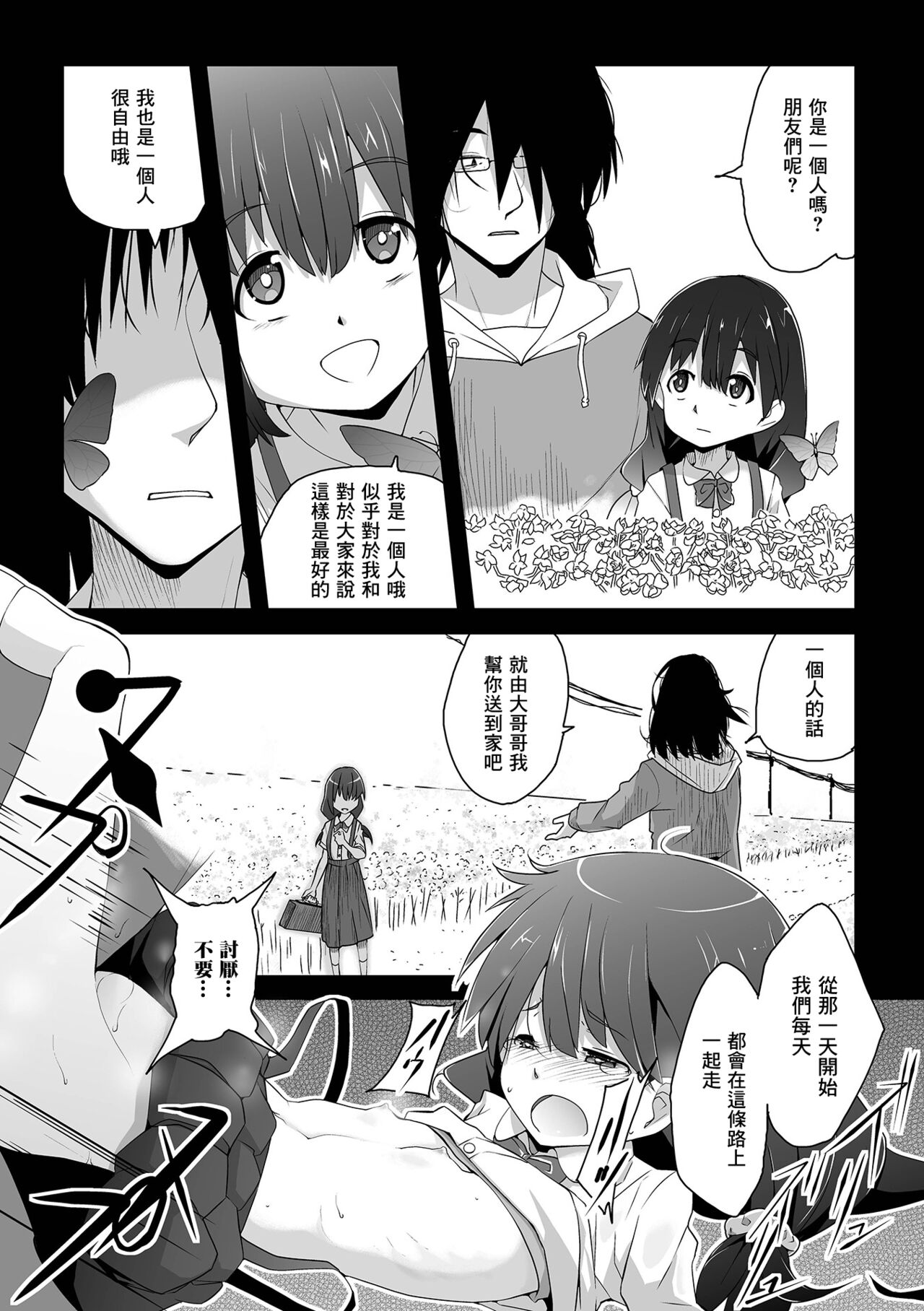 Issho ni Kaero. page 6 full