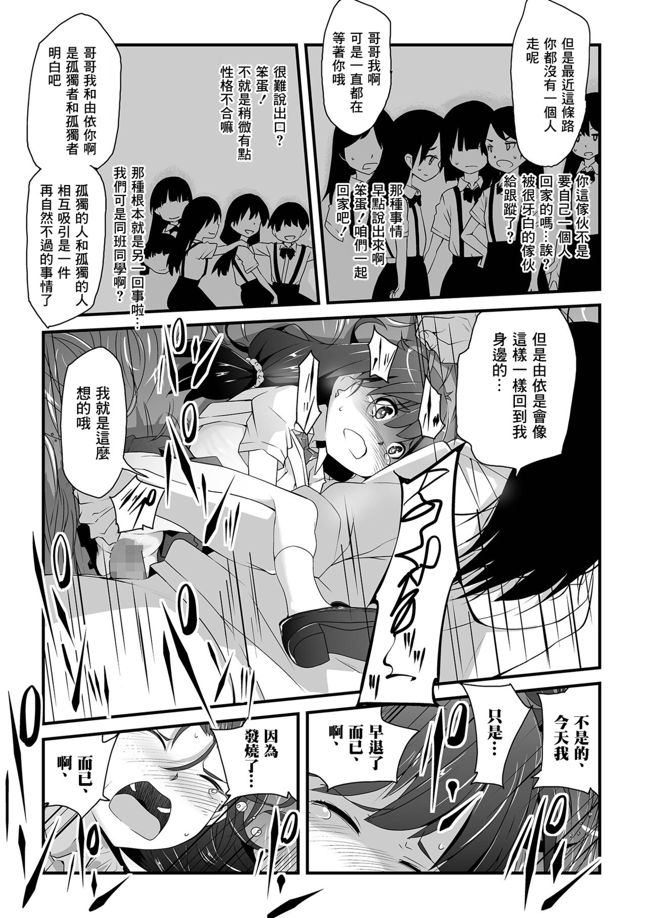 Issho ni Kaero. page 8 full