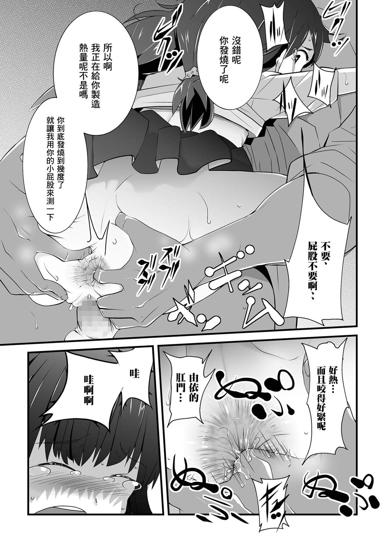 Issho ni Kaero. page 9 full