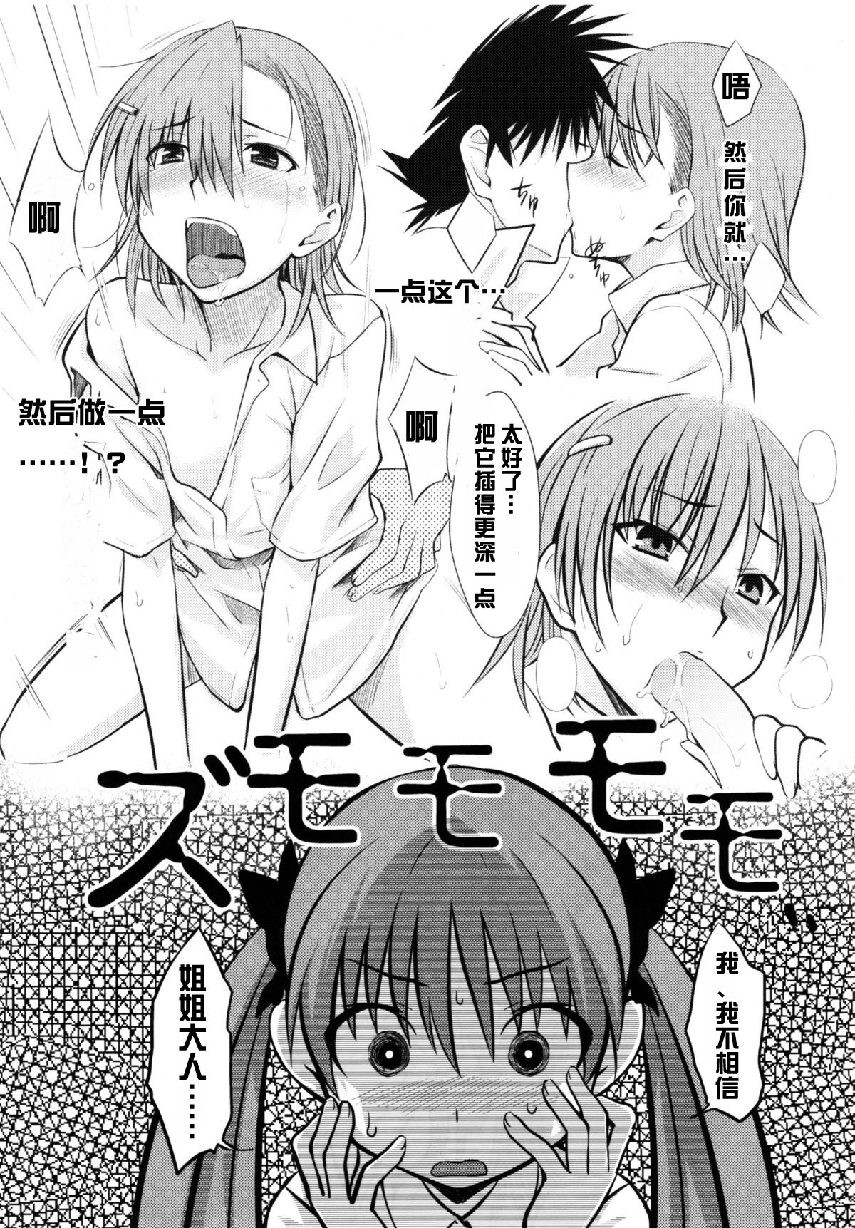 Toaru Himitsu no Onee-sama page 6 full