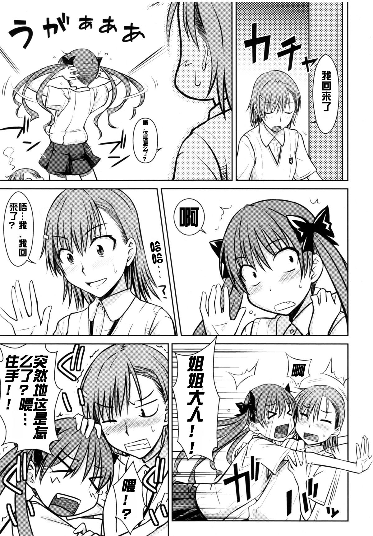 Toaru Himitsu no Onee-sama page 7 full