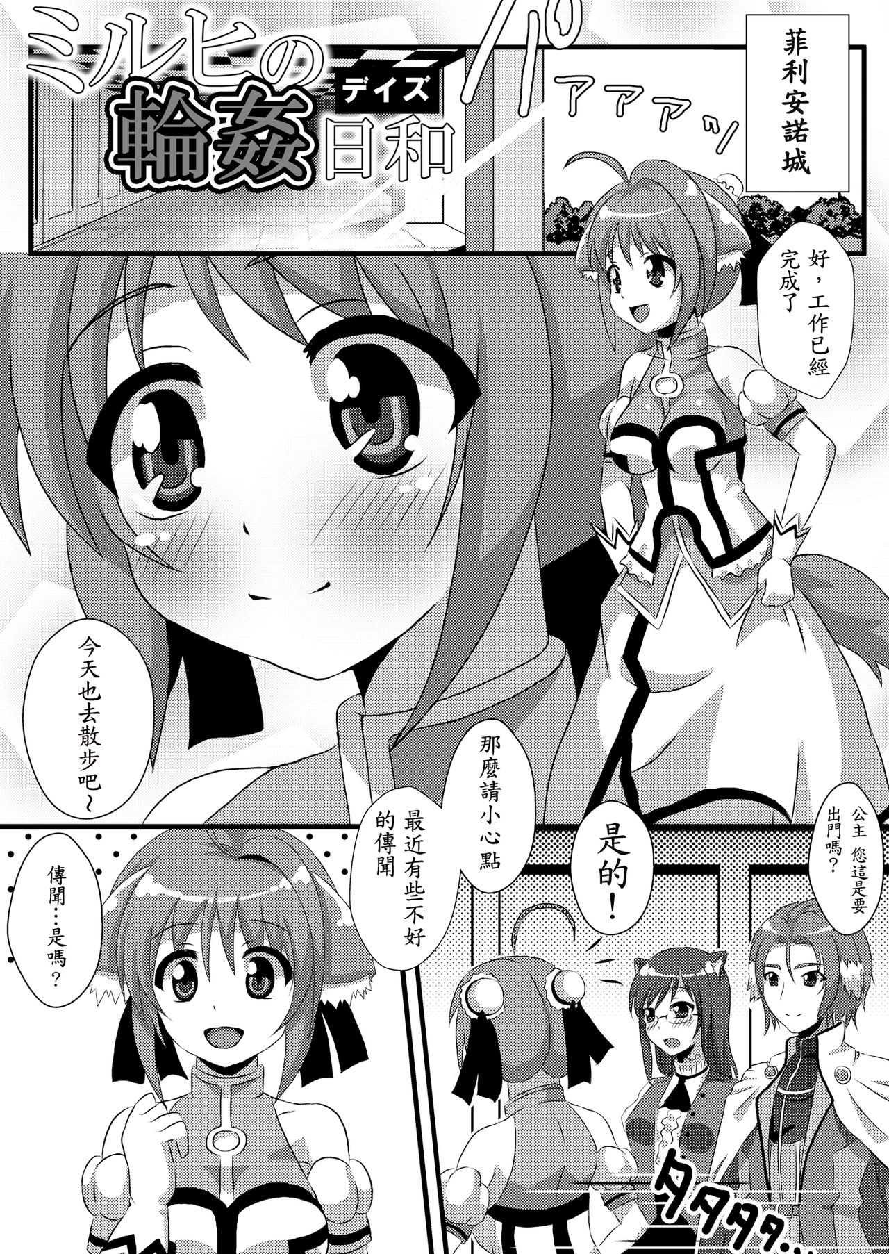 Millhi no Rinkan Hiyori page 4 full