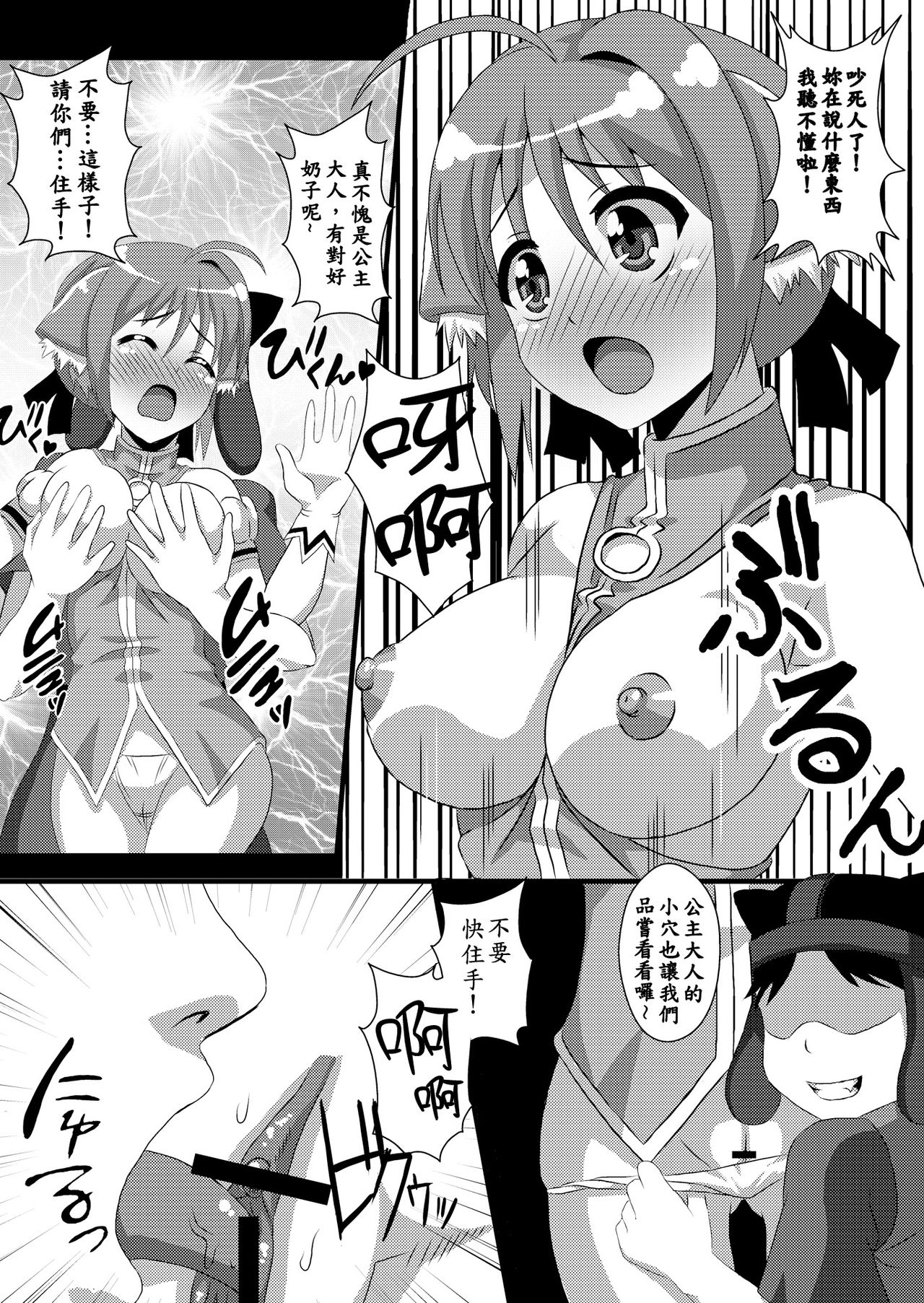 Millhi no Rinkan Hiyori page 8 full