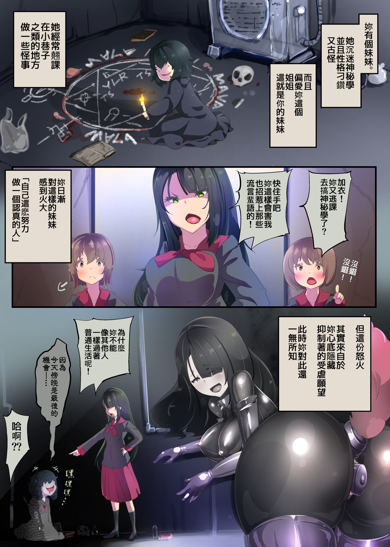 Succubus-ka shita Menhera Imouto-chan ni Rachirarete Musuinu-ka Choukyousareru Manga ~Hitoinu Makai Pet Live~ | 被变成魅魔的神经质妹妹绑架调教成母狗的漫画 ~人型母狗魔界宠物生活~ page 3 full