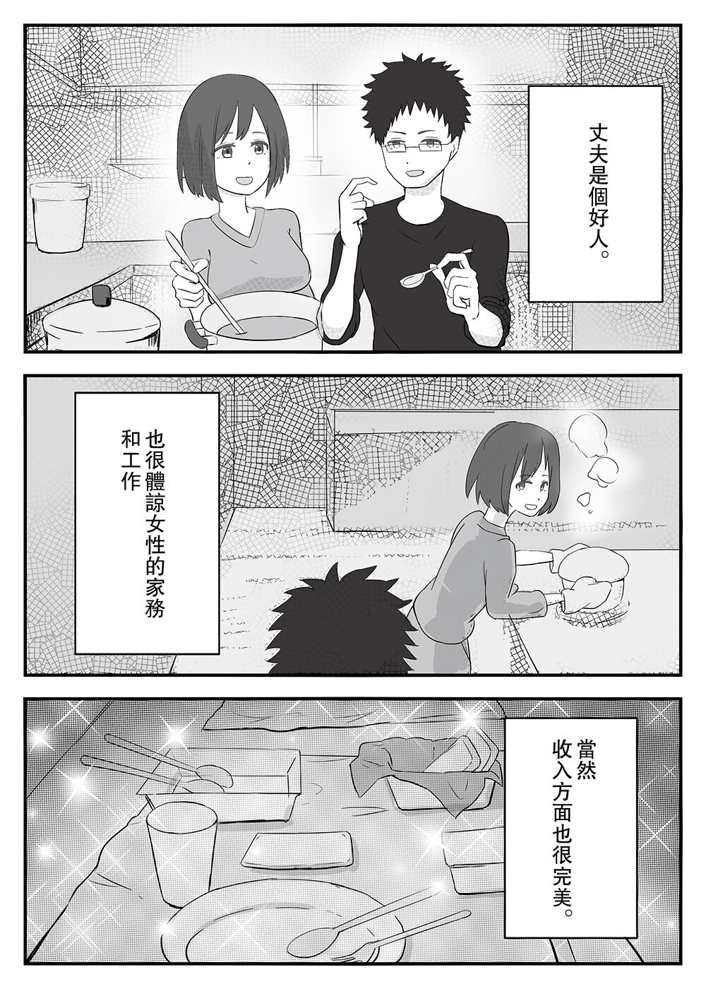 Wakazuma Otokoasobi Moto Kare to ~Otto wa Daiji Daga, Yoru wa Moto Kare ga Yokatta~ page 3 full