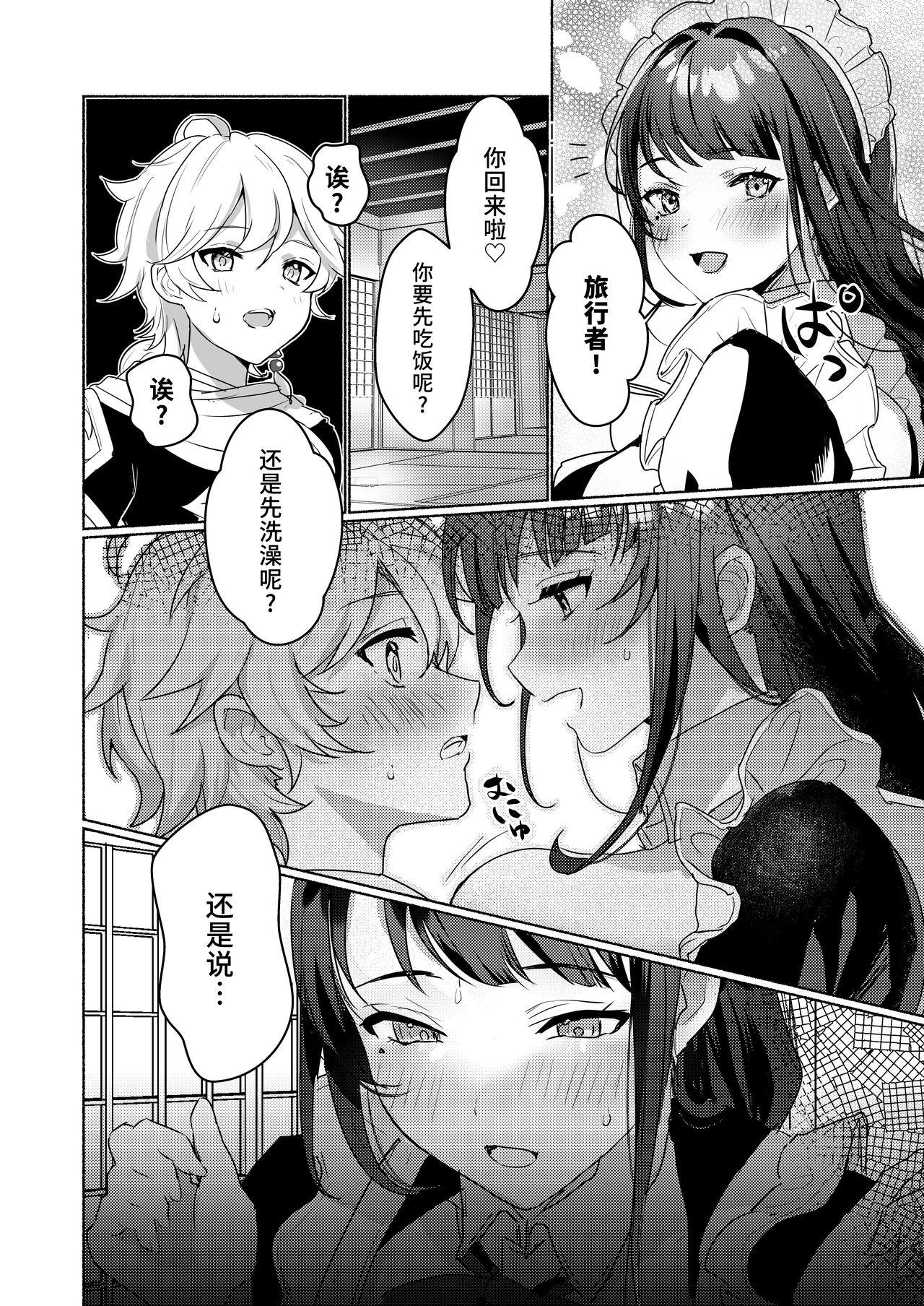 Inazuma Da-Maid Chaya ~Itsumo yori Ecchi na Kibun no Maid-san to Cosplay Ecchi~ page 3 full