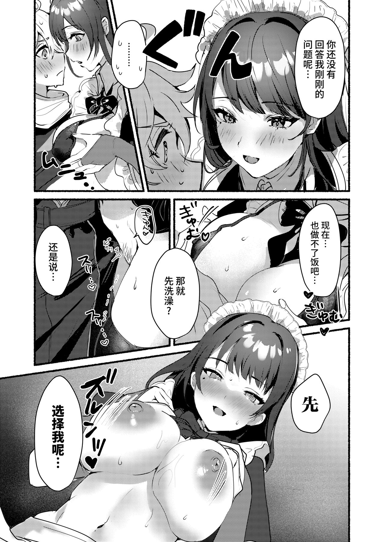 Inazuma Da-Maid Chaya ~Itsumo yori Ecchi na Kibun no Maid-san to Cosplay Ecchi~ page 6 full