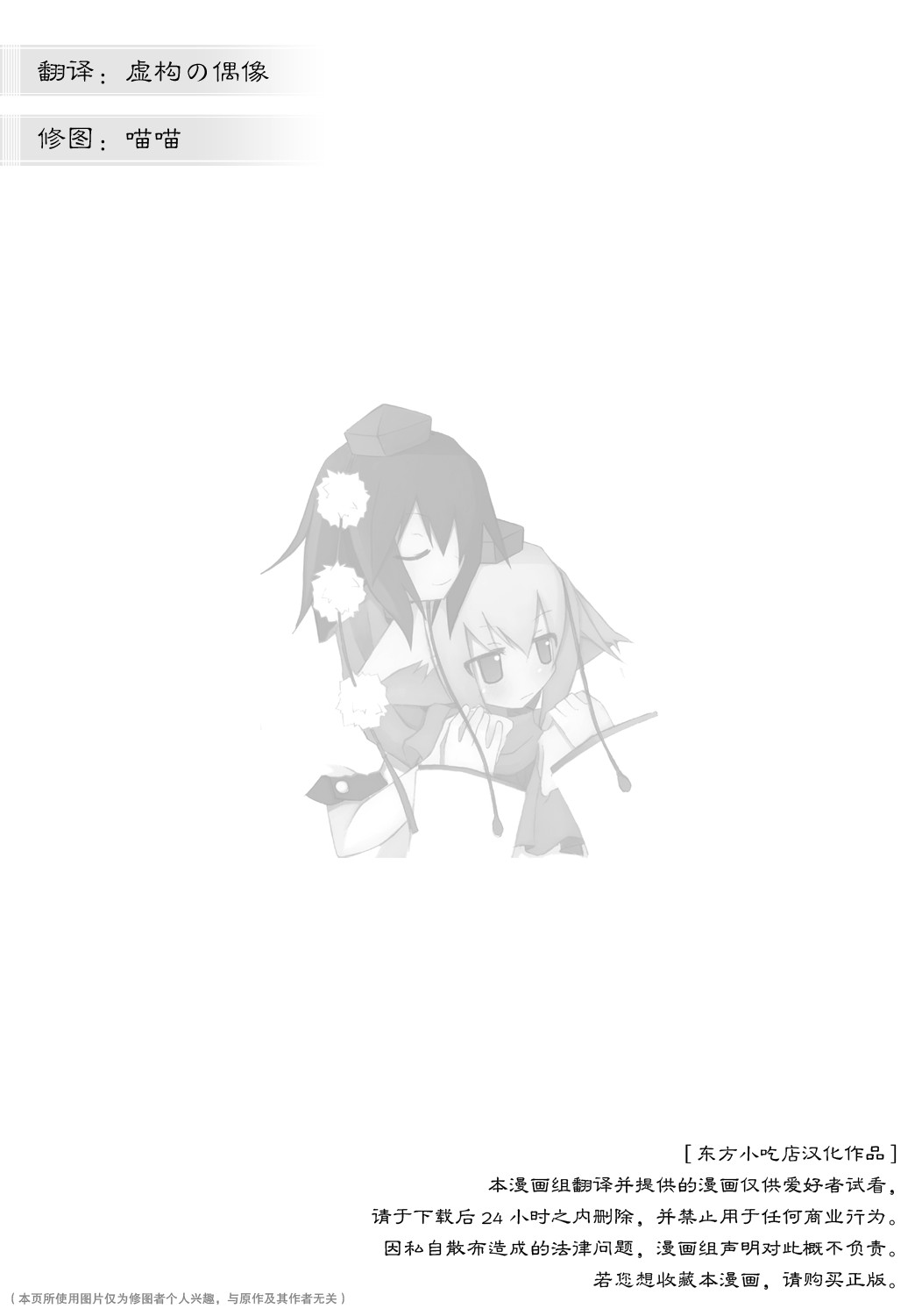 Karasu-sha Roubai page 2 full