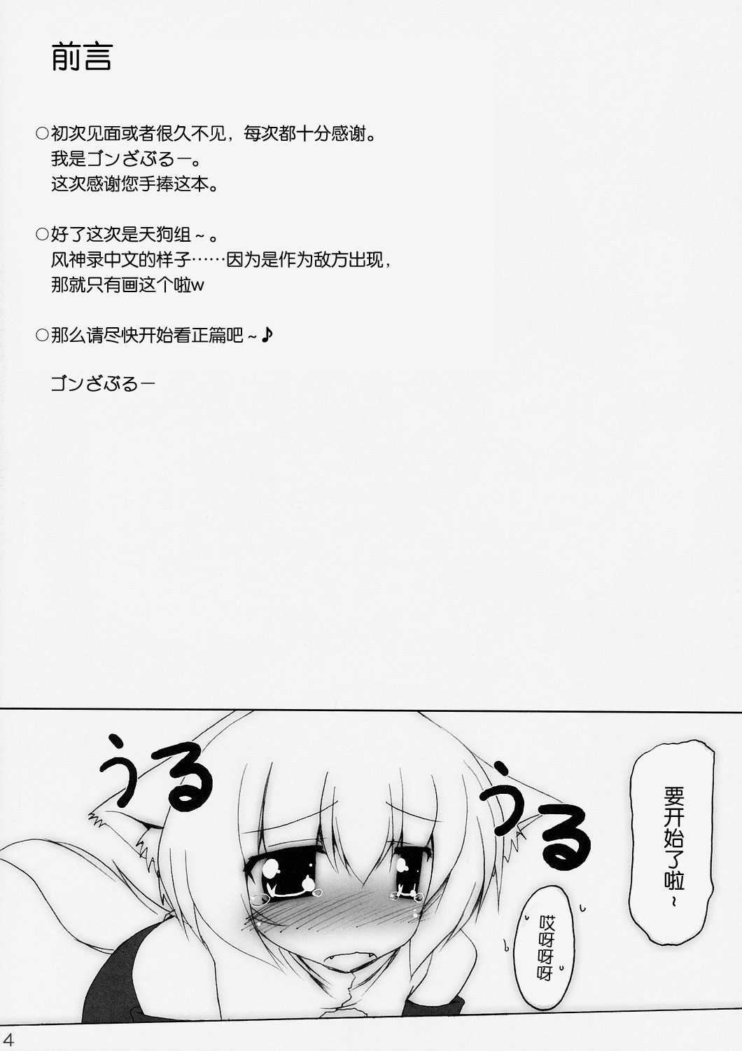 Karasu-sha Roubai page 4 full