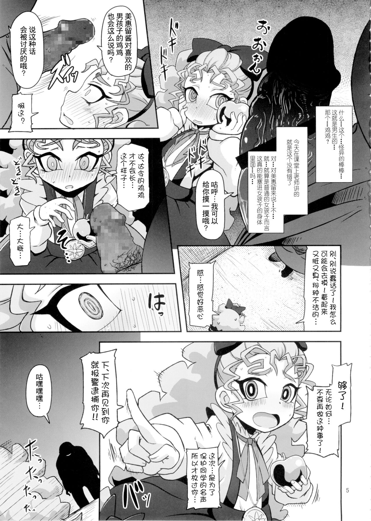Kantsuu Machi Hatsukoi Otome page 4 full